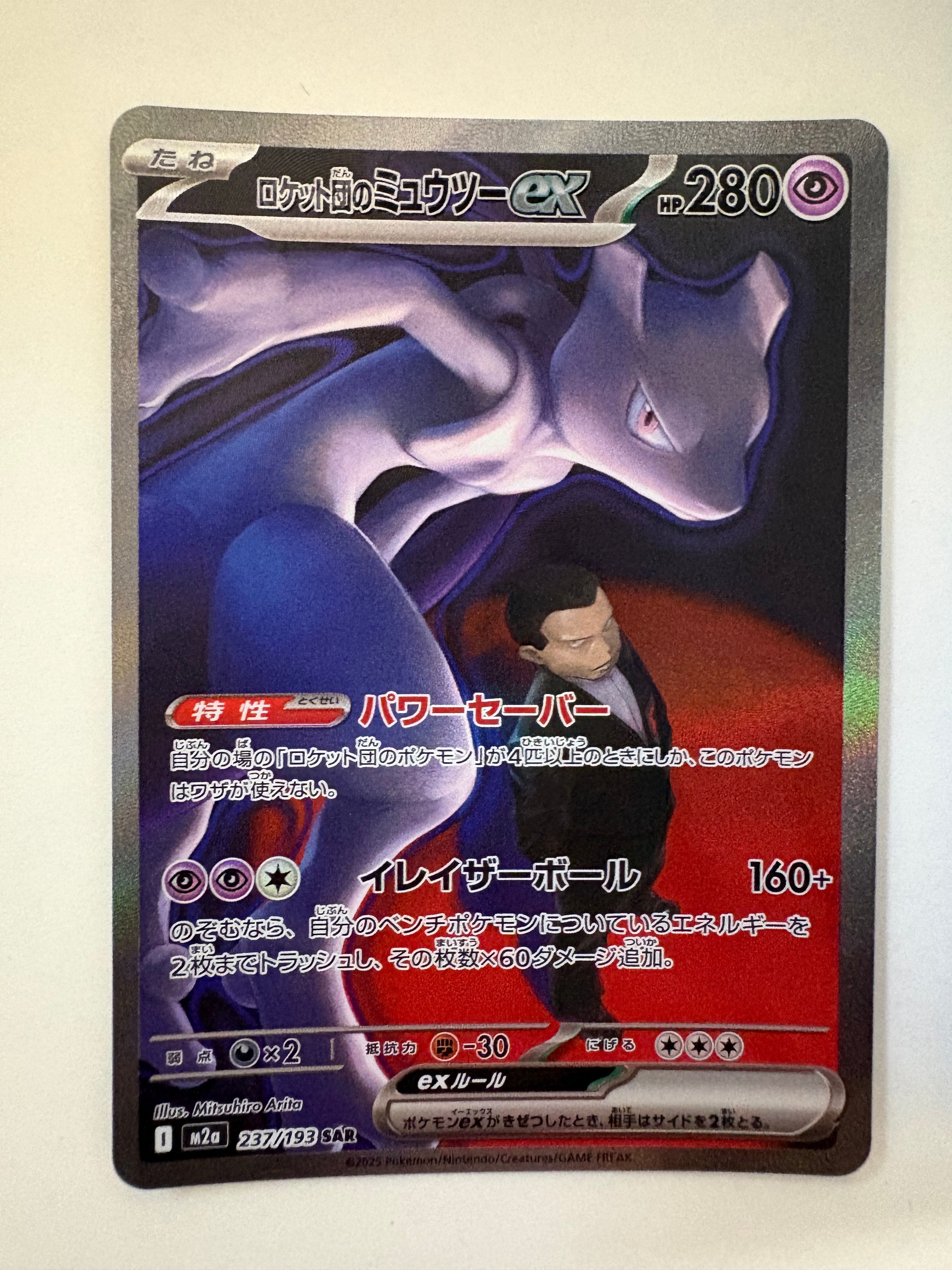 ミュウツーEX プロモカードパック 25th PSA10 ミュウツーEX: プロモ[S8a-P 022/025](プロモカードパック 25th