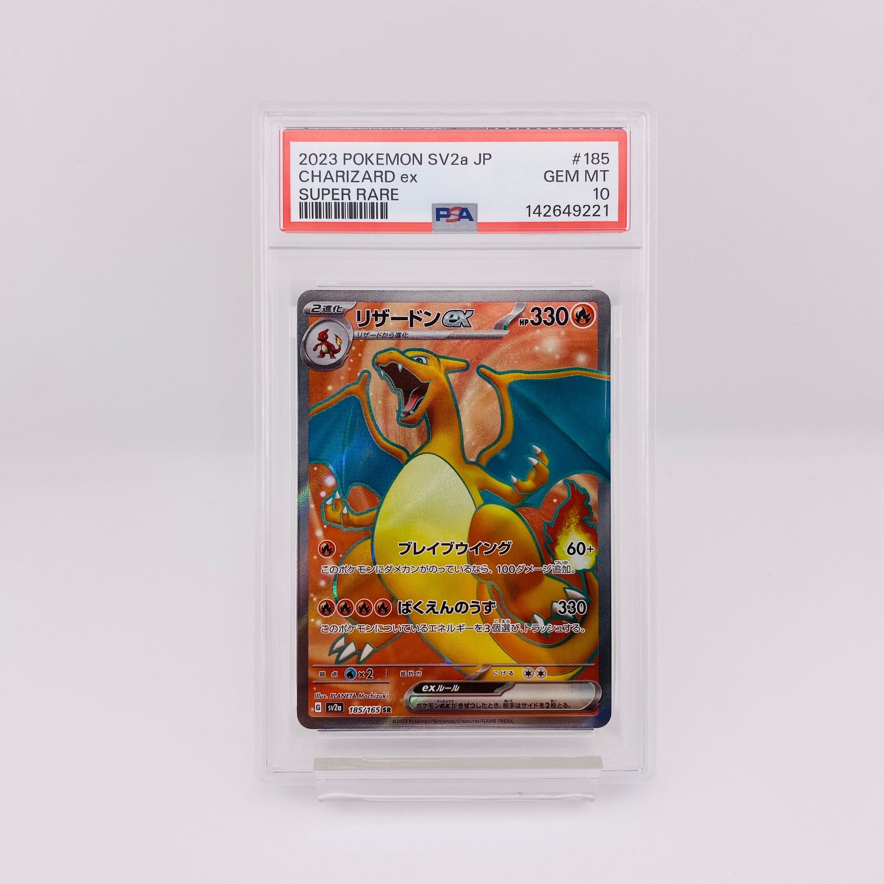 リザードンex SR[SV2a 185/165](強化拡張パック「ポケモンカード151」)