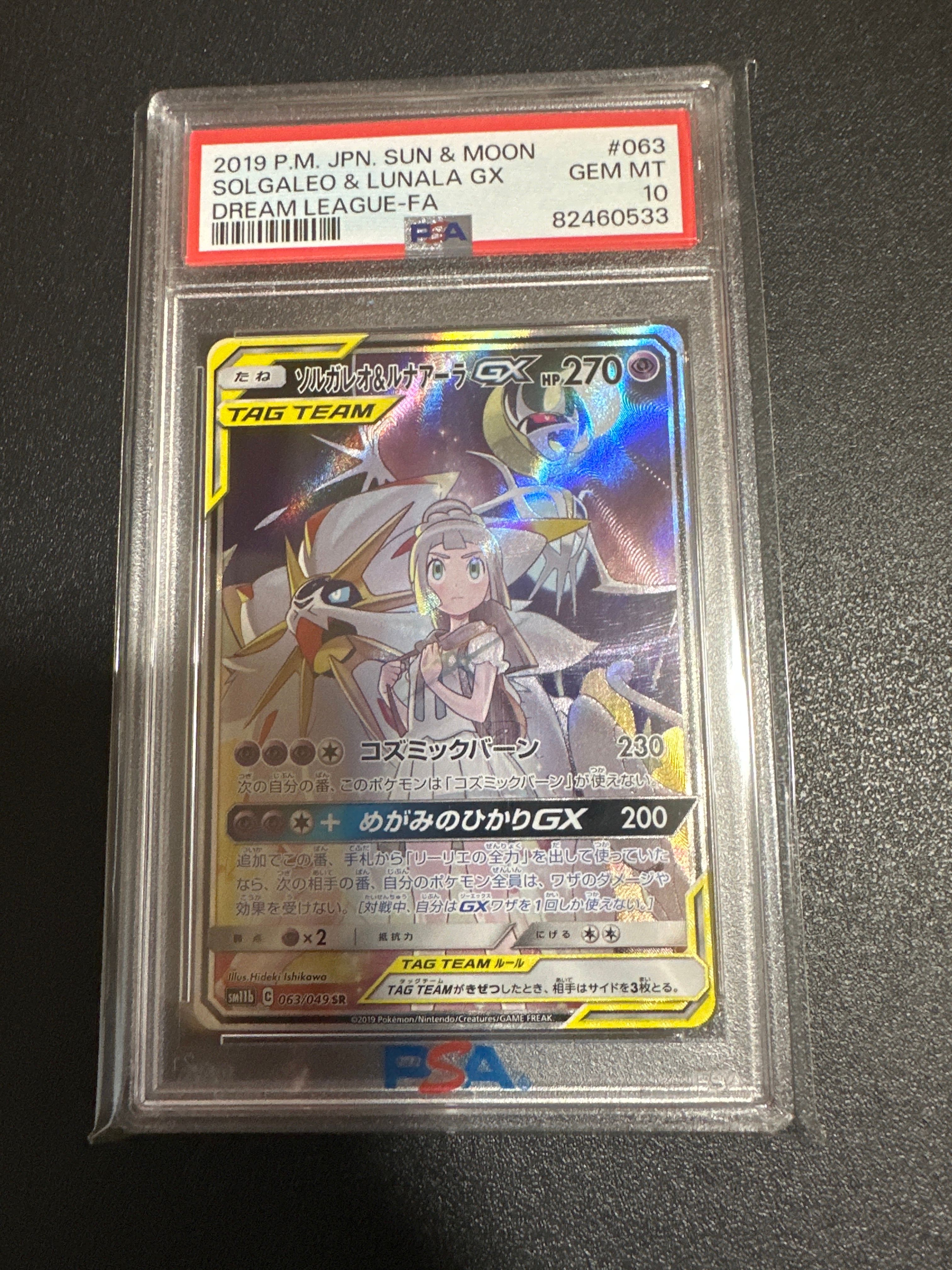 ソルガレオ&ルナアーラGX (リーリエ) SR :SA (ソルルナGX) [SM11b 063/049](強化拡張パック「ドリームリーグ」)