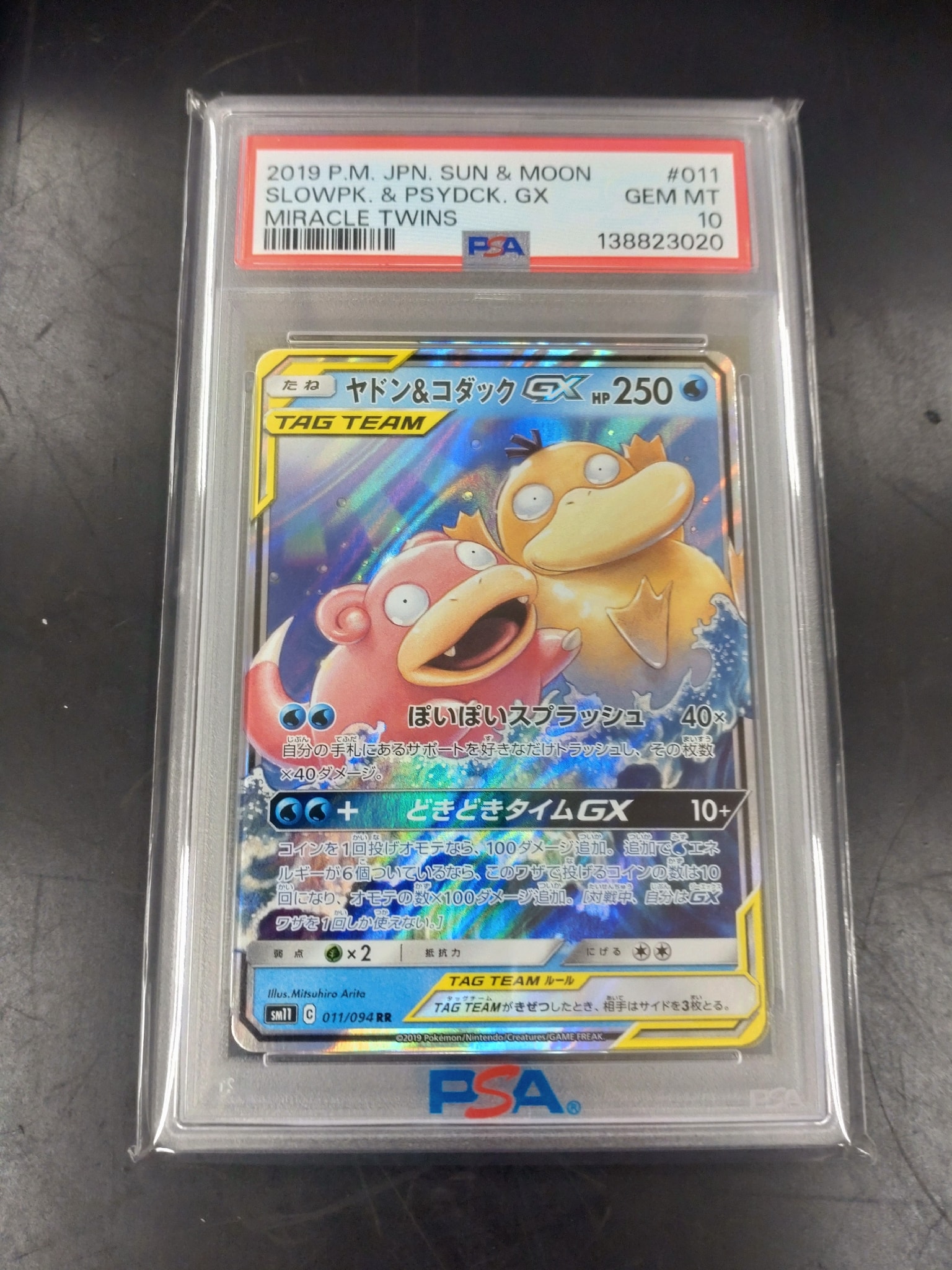 ヤドン&コダックGX RR [SM11 011/094](拡張パック「ミラクルツイン