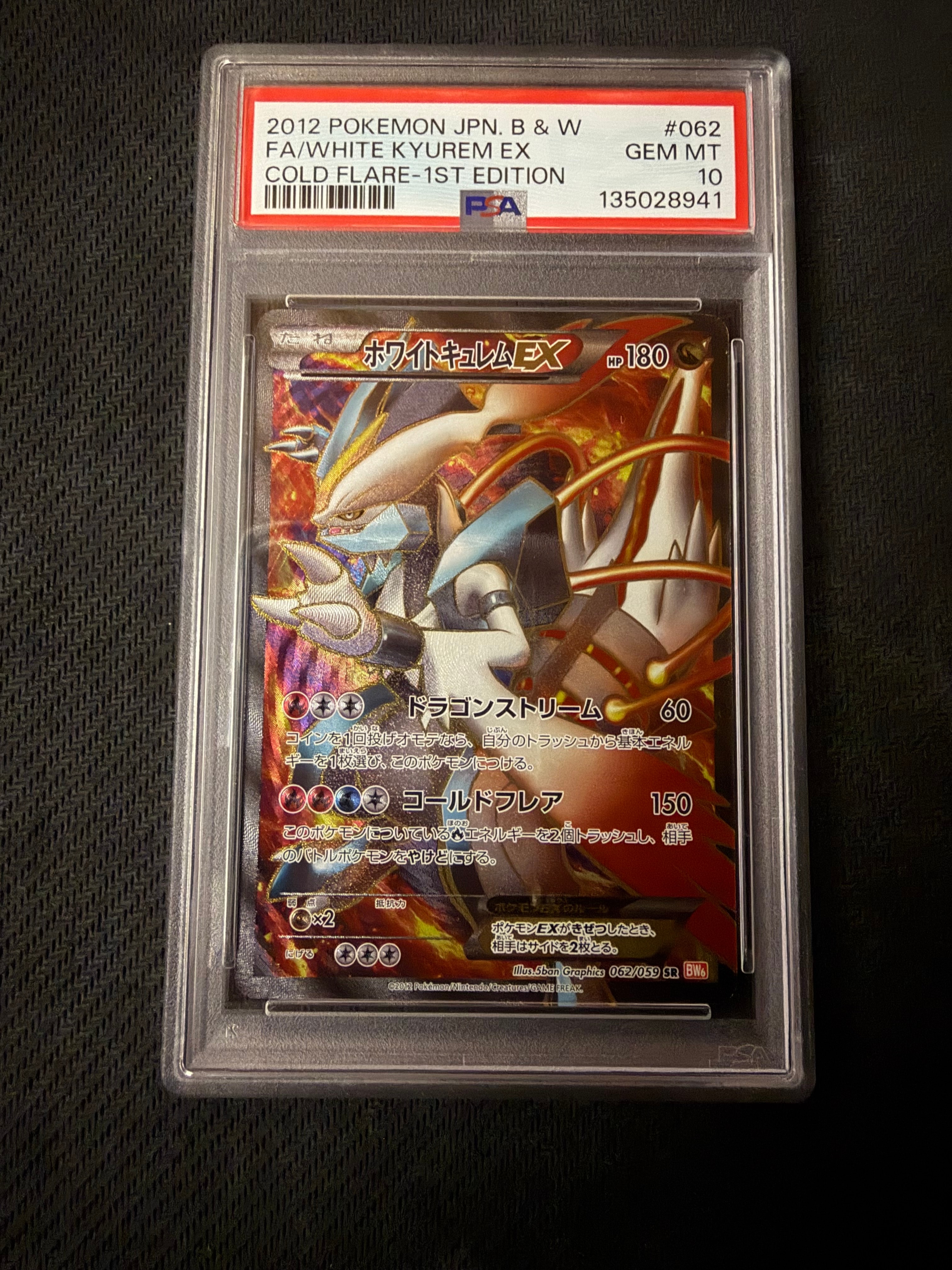 ホワイトキュレムEX SR :1ED [BW6 062/059](拡張パック「コールドフレア」)