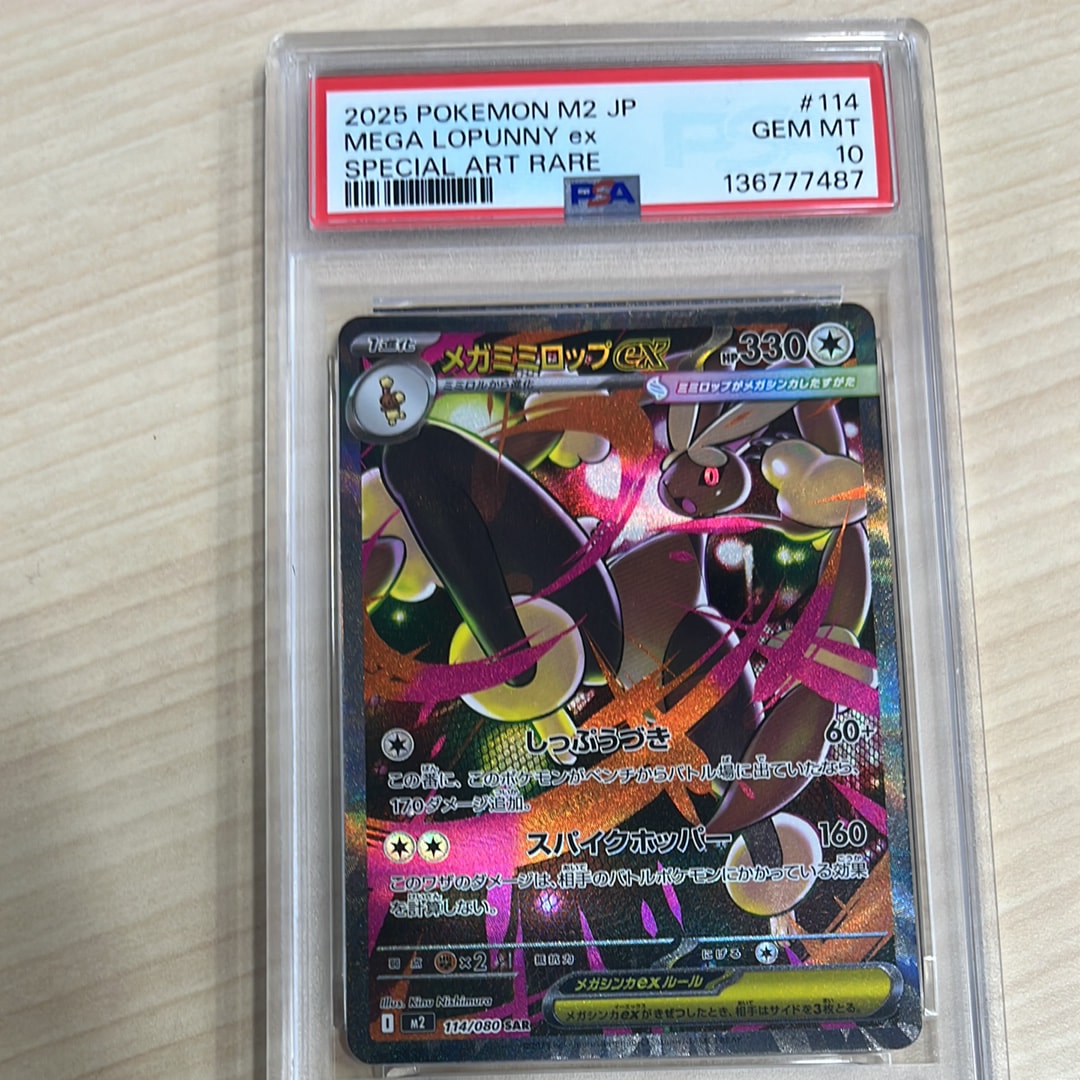 メガミミロップex SAR [M2 114/080](拡張パック「インフェルノX」)の