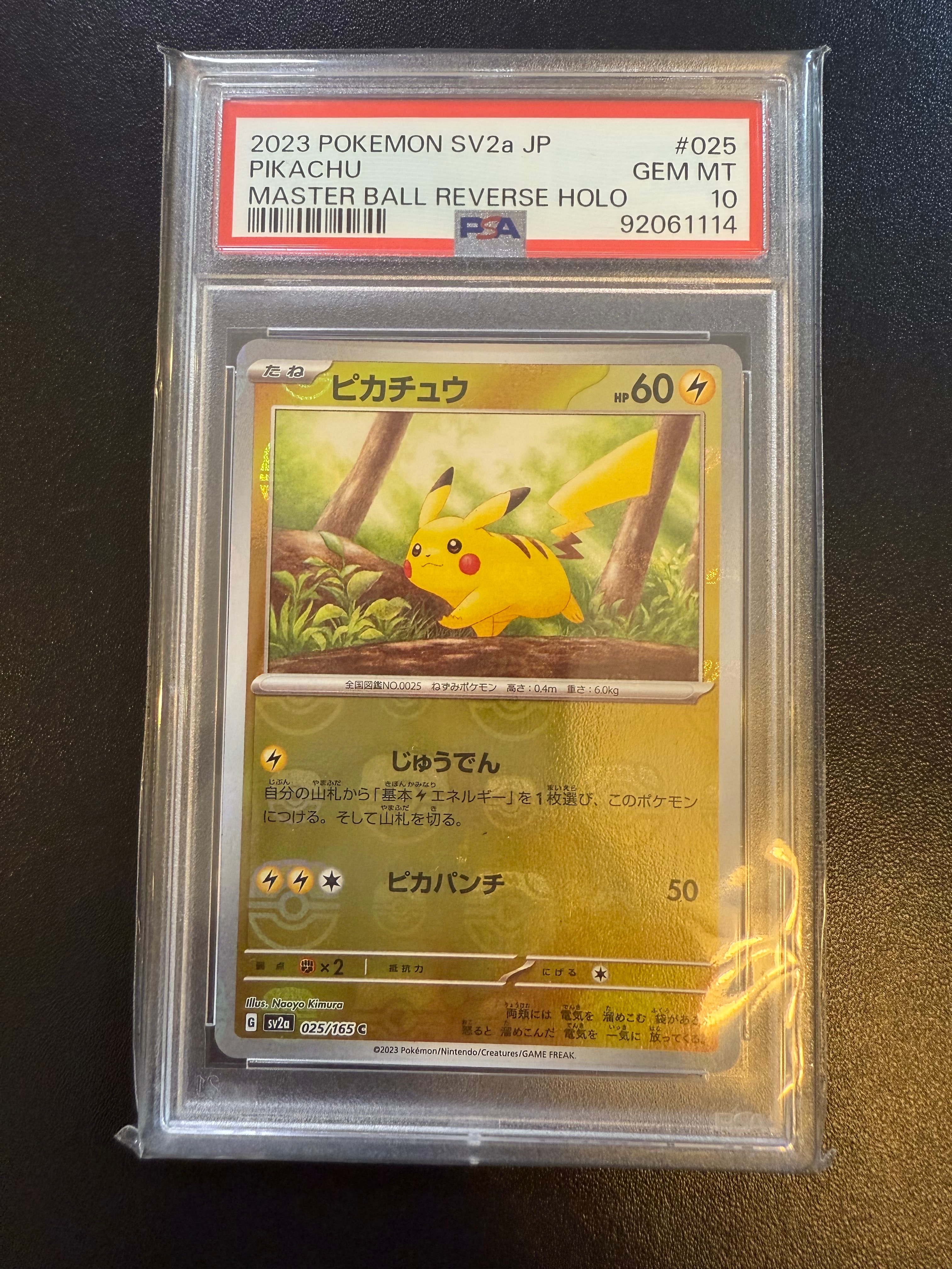 ピカチュウ C: マスターボールミラー (マスボピカチュウ) [SV2a 025/165](強化拡張パック「ポケモンカード151」)