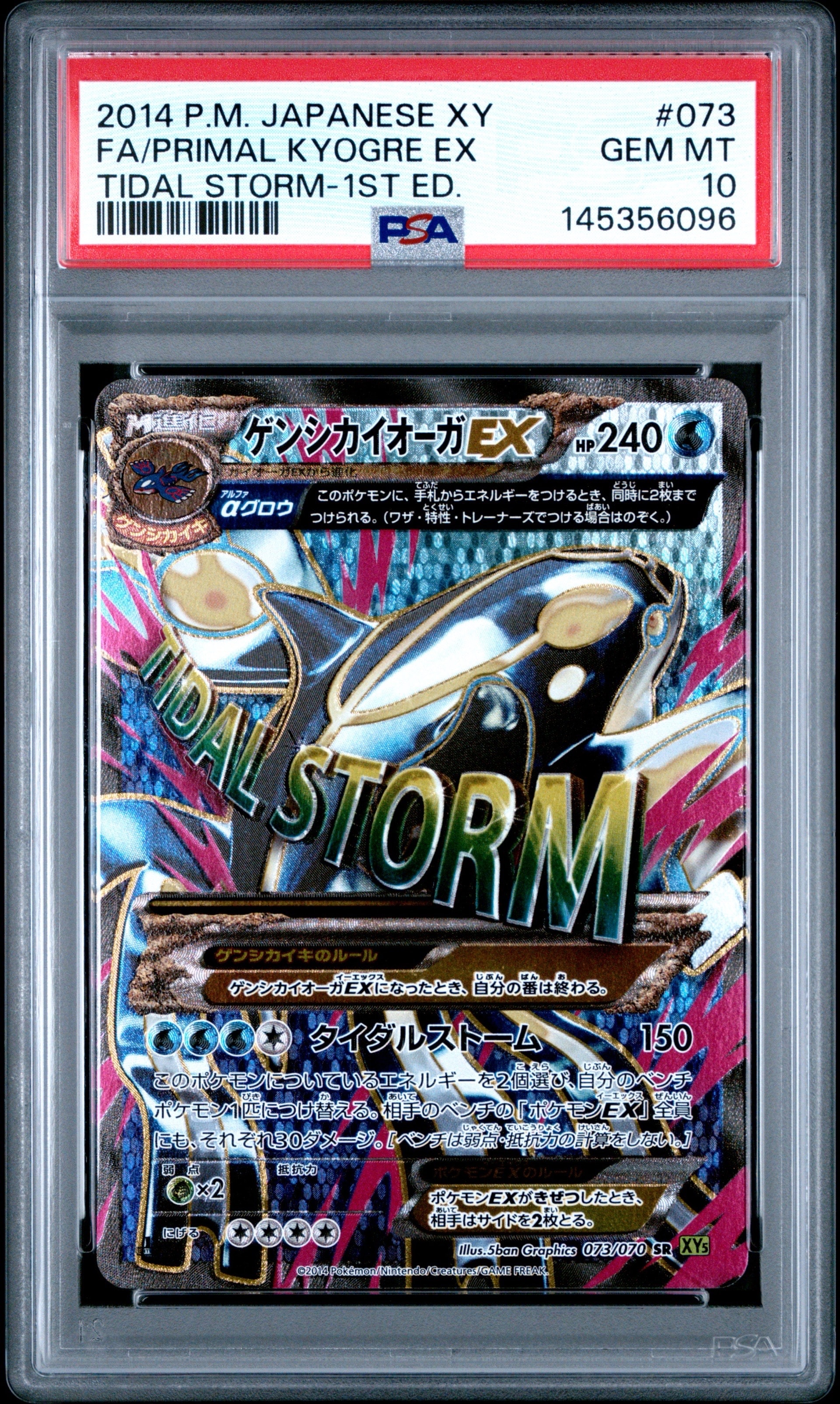 ゲンシカイオーガEX SR :1ED [XY5-T 073/070](拡張パック「タイダルストーム」)
