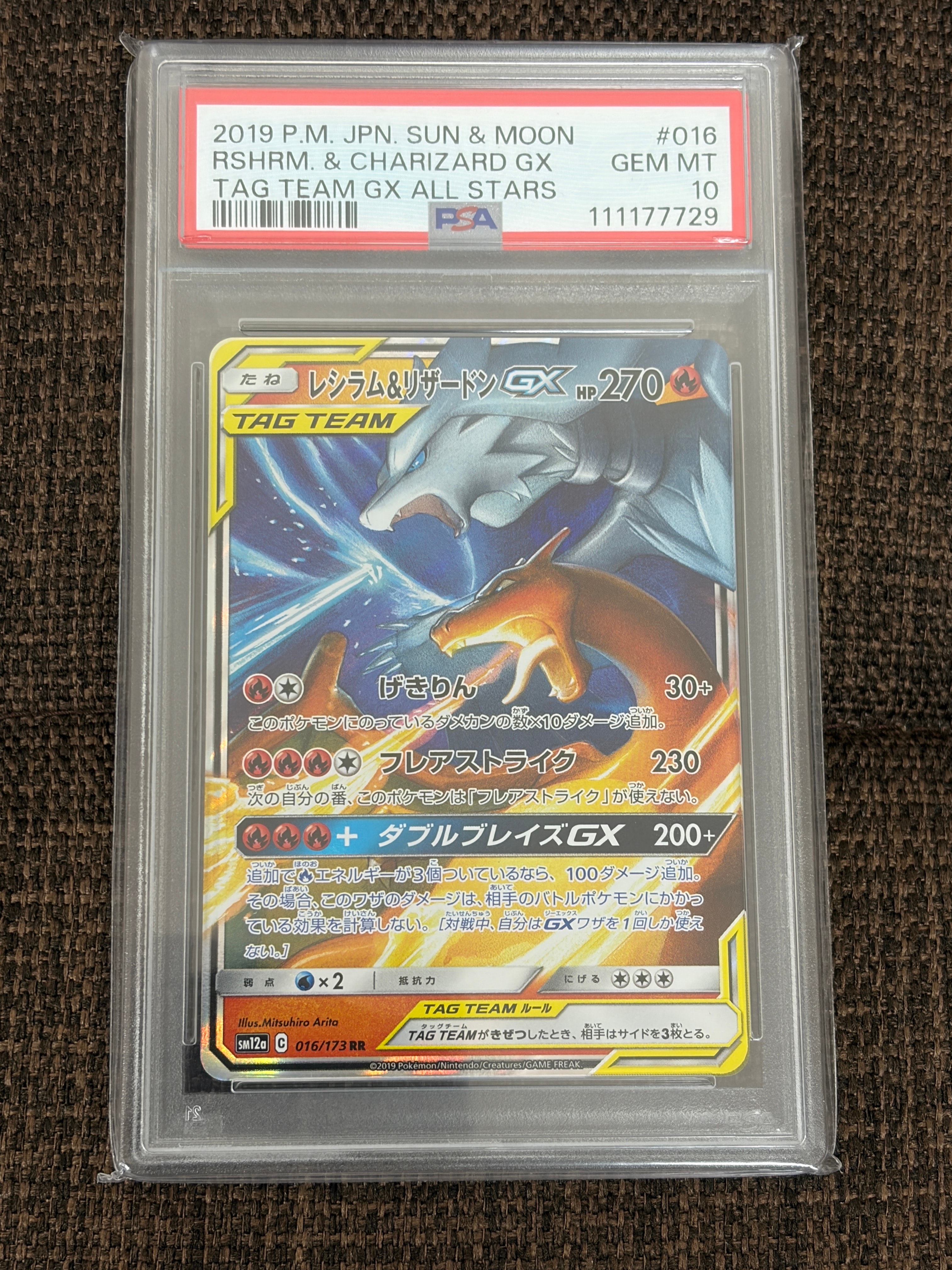 レシラム&リザードンGX RR [SM12a 016/173](ハイクラスパック「TAG TEAM GX タッグオールスターズ」)