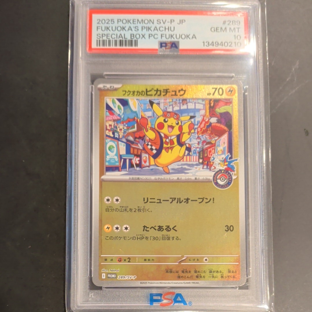 フクオカのピカチュウ P [SV-P 289](スペシャルBOX「ポケモンセンターフクオカ」)