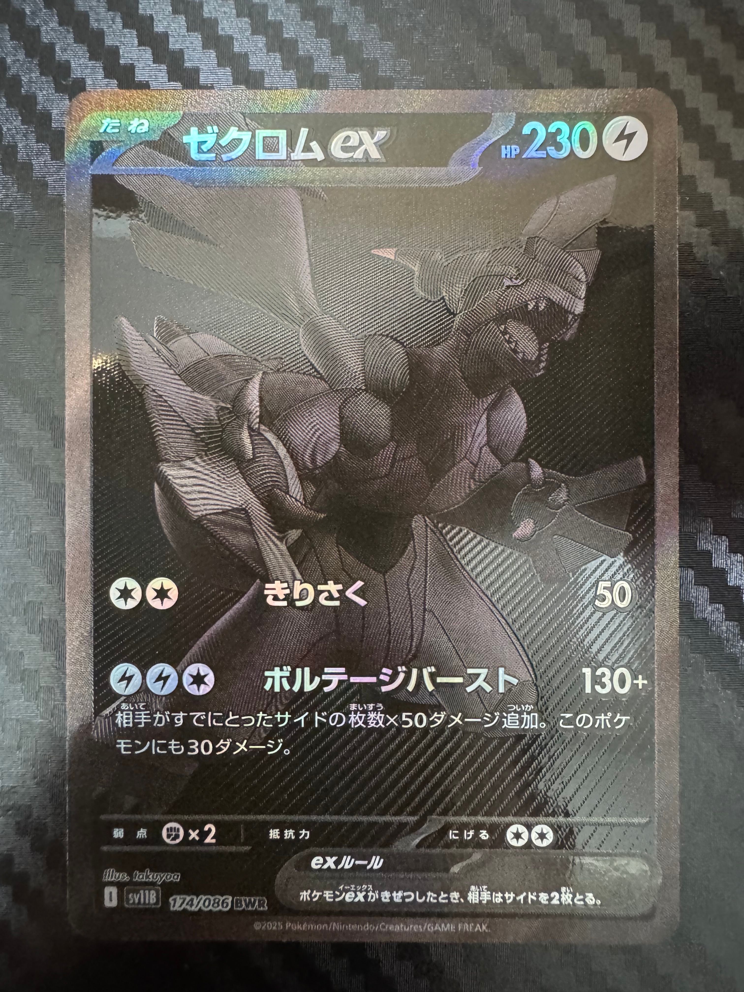 ゼクロムex BWR [SV11B 174/086](拡張パック「ブラックボルト」)