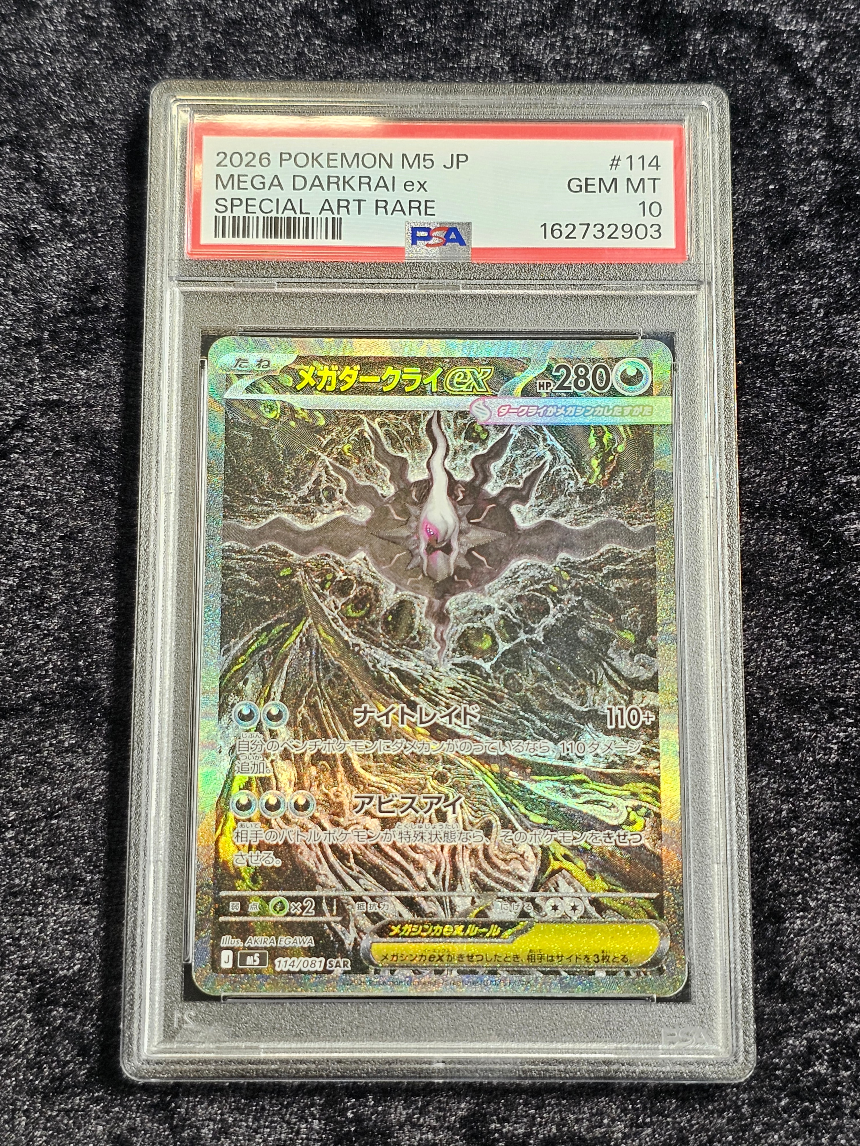 メガダークライex SAR [M5 114/081](拡張パック「アビスアイ」)