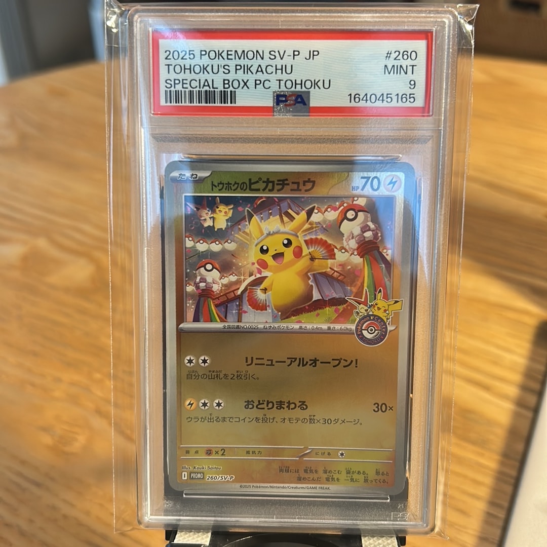 トウホクのピカチュウ P [SV-P 260](スペシャルBOX「ポケモンセンタートウホク」)