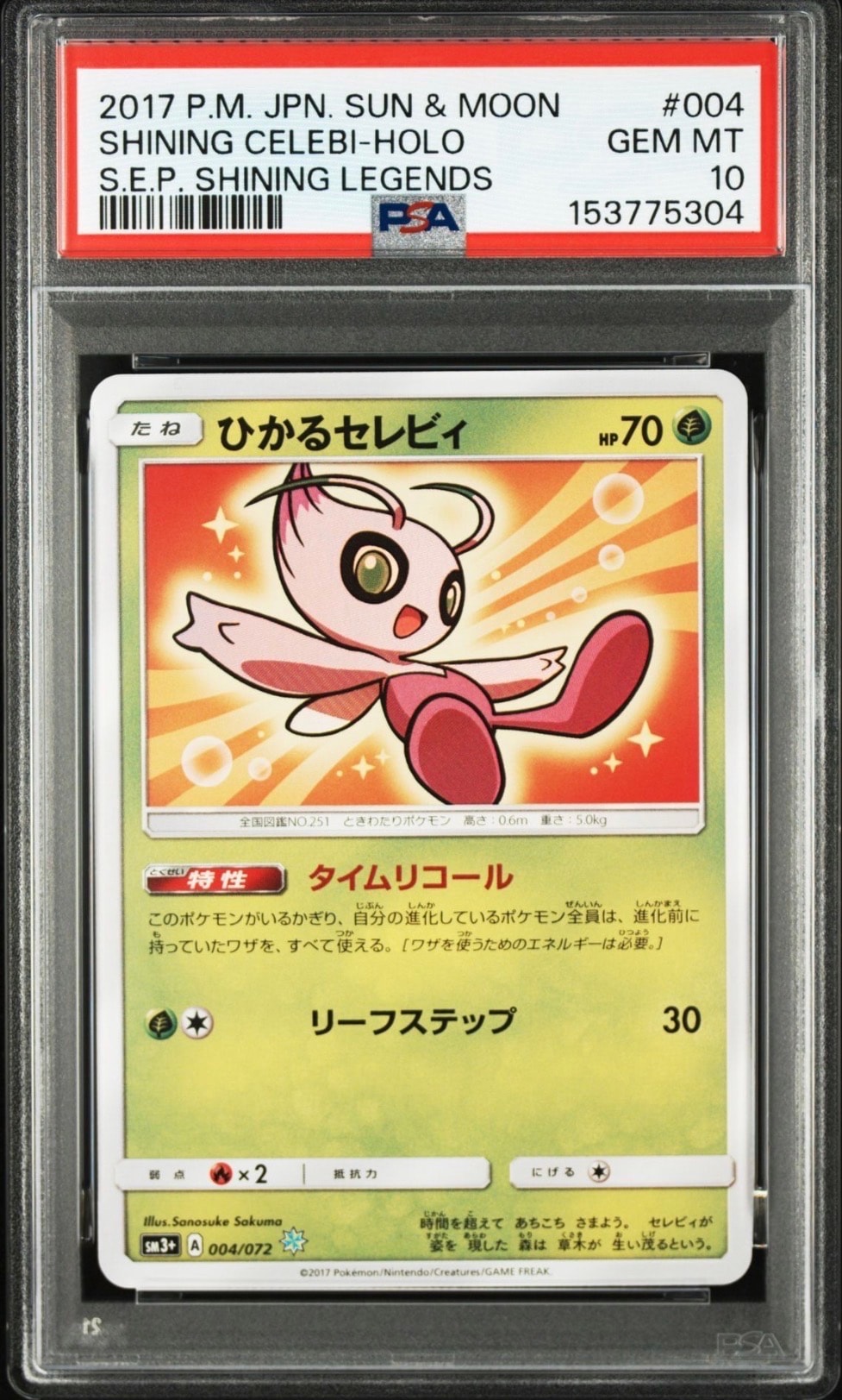 ひかるセレビィ H[SM3+ 004/072](強化拡張パック「ひかる伝説」)の新品