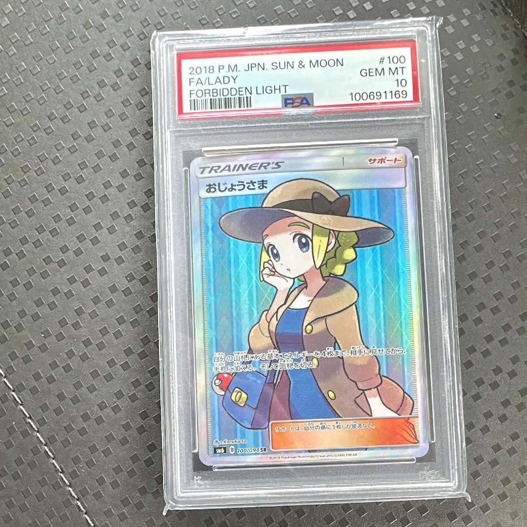 おじょうさま SR [SM6 100/094](拡張パック「禁断の光」)の新品/中古