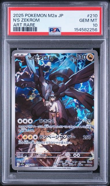 Nのゼクロム AR [M2a 210/193](ハイクラスパック「MEGAドリームex