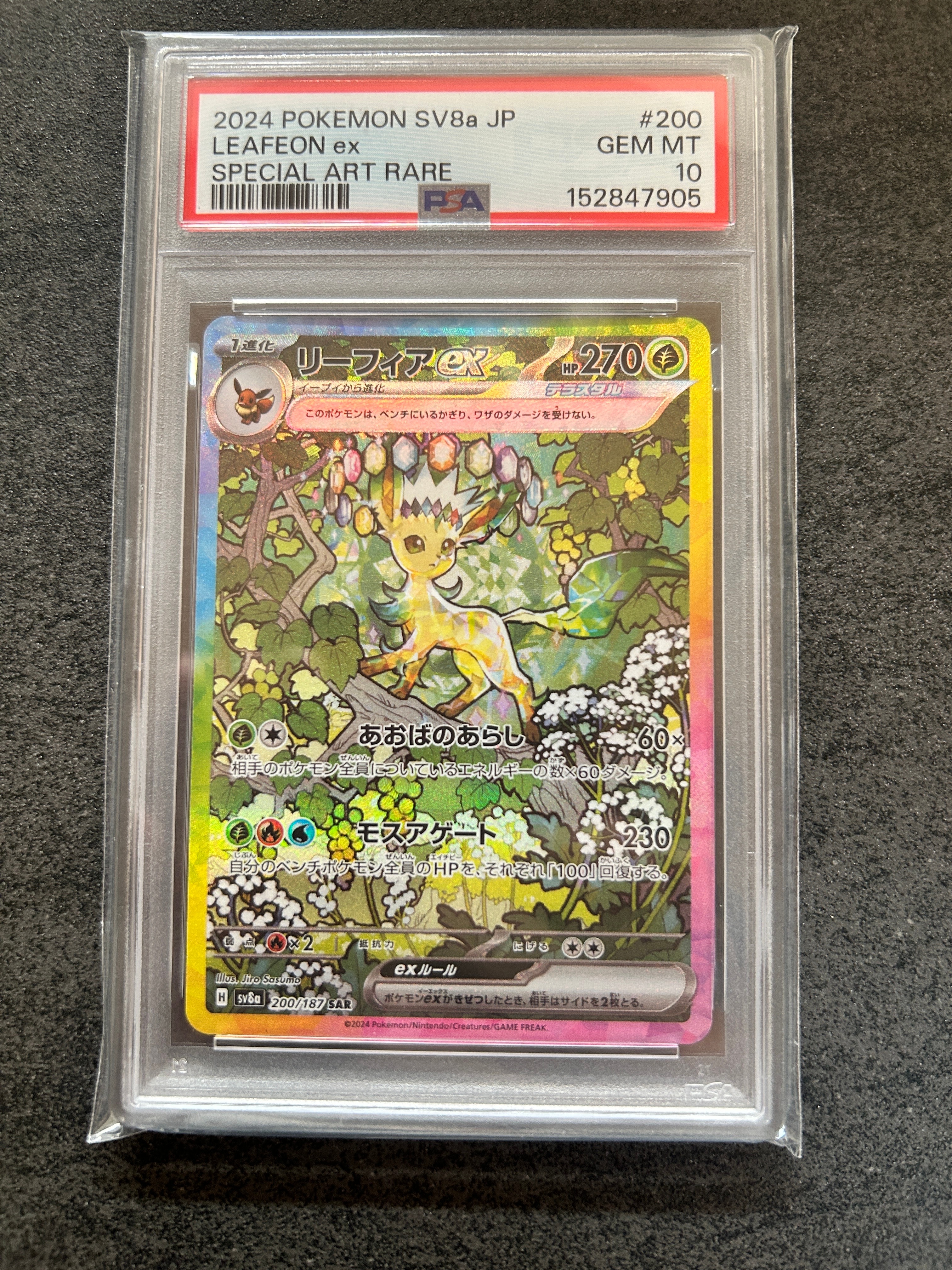 PSA10】リーフィアex SAR [SV8a 200/187](ハイクラスパック「テラス