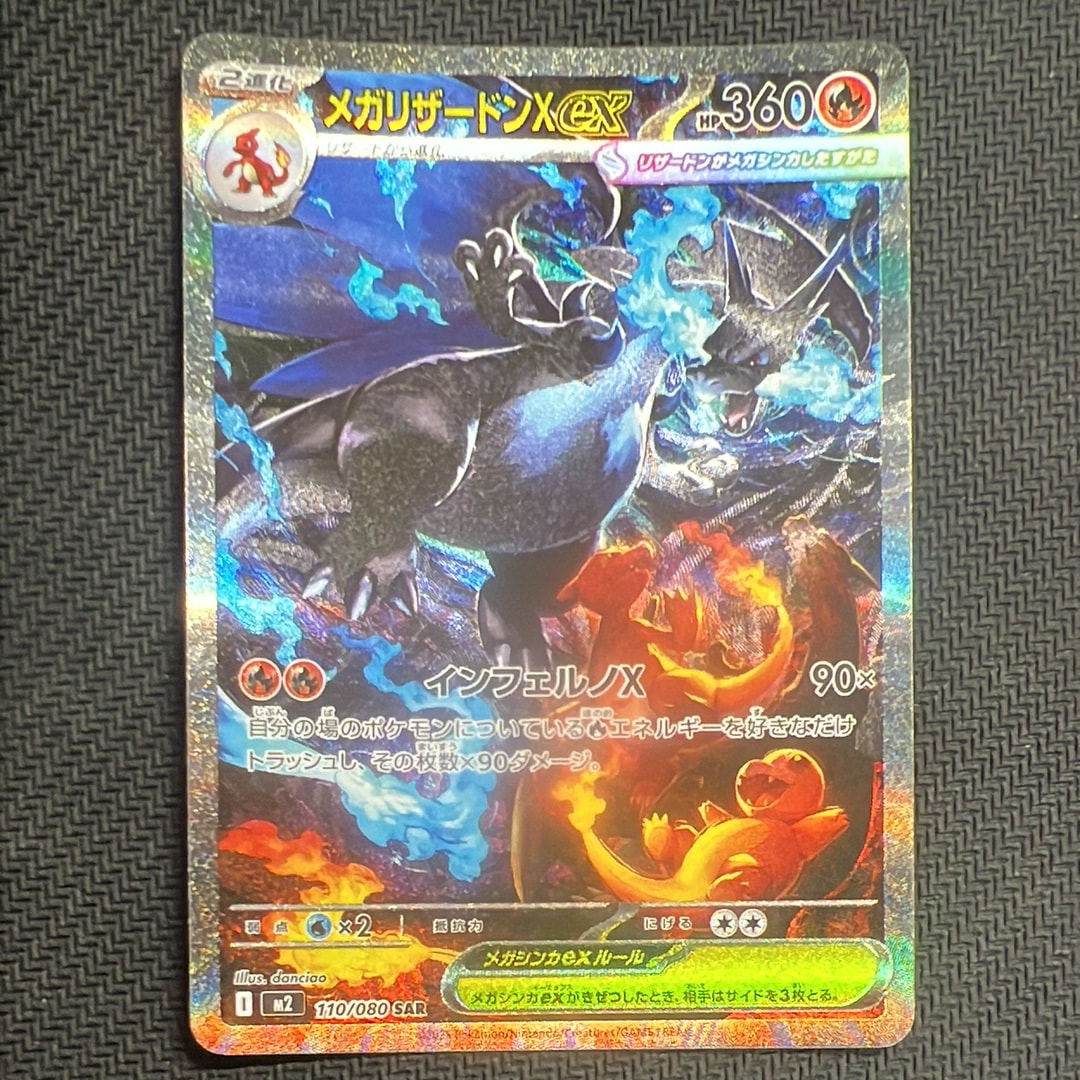 メガリザードンXex SAR [M2 110/080](拡張パック「インフェルノX」)