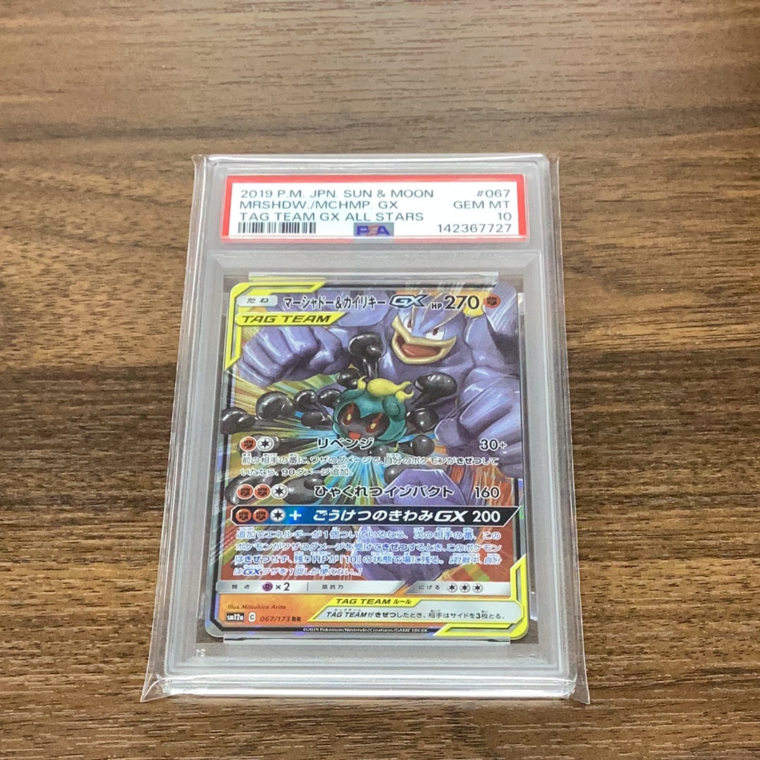 PSA10】マーシャドー&カイリキーGX RR [SM12a 067/173](ハイクラス