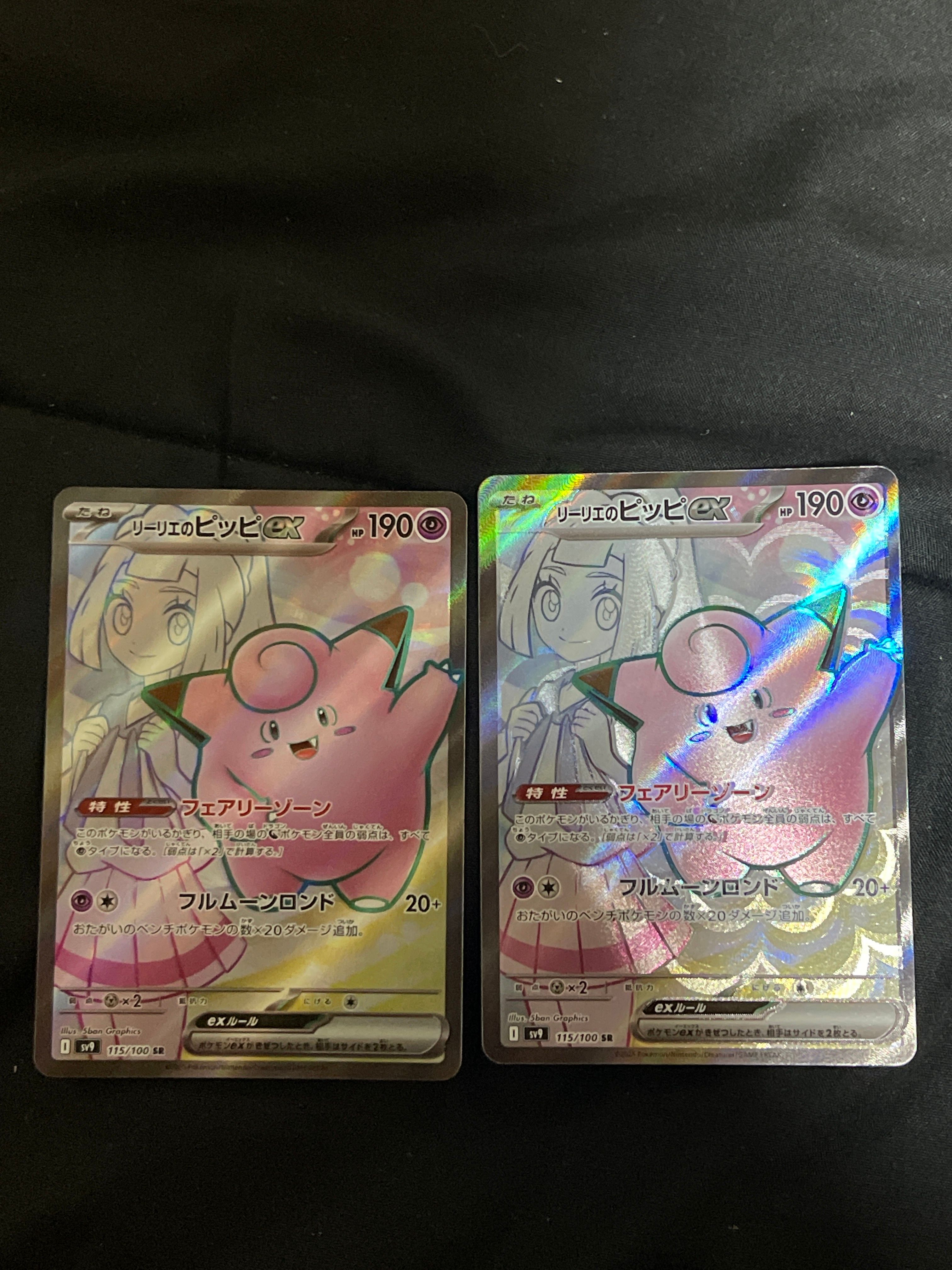 リーリエのピッピex SR [SV9 115/100](拡張パック「バトルパートナーズ」)