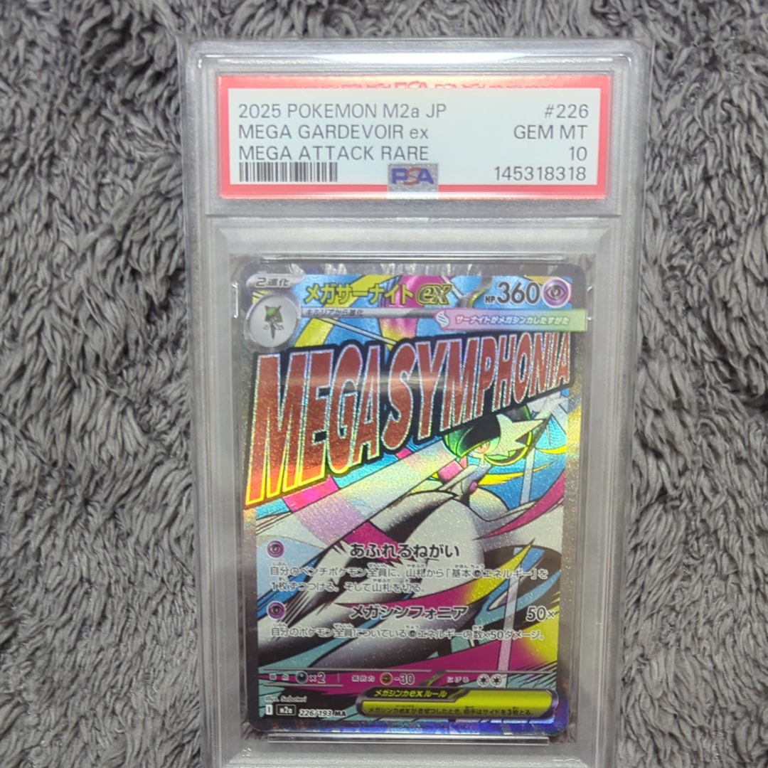 メガサーナイトex MA [M2a 226/193](ハイクラスパック「MEGAドリームex」)