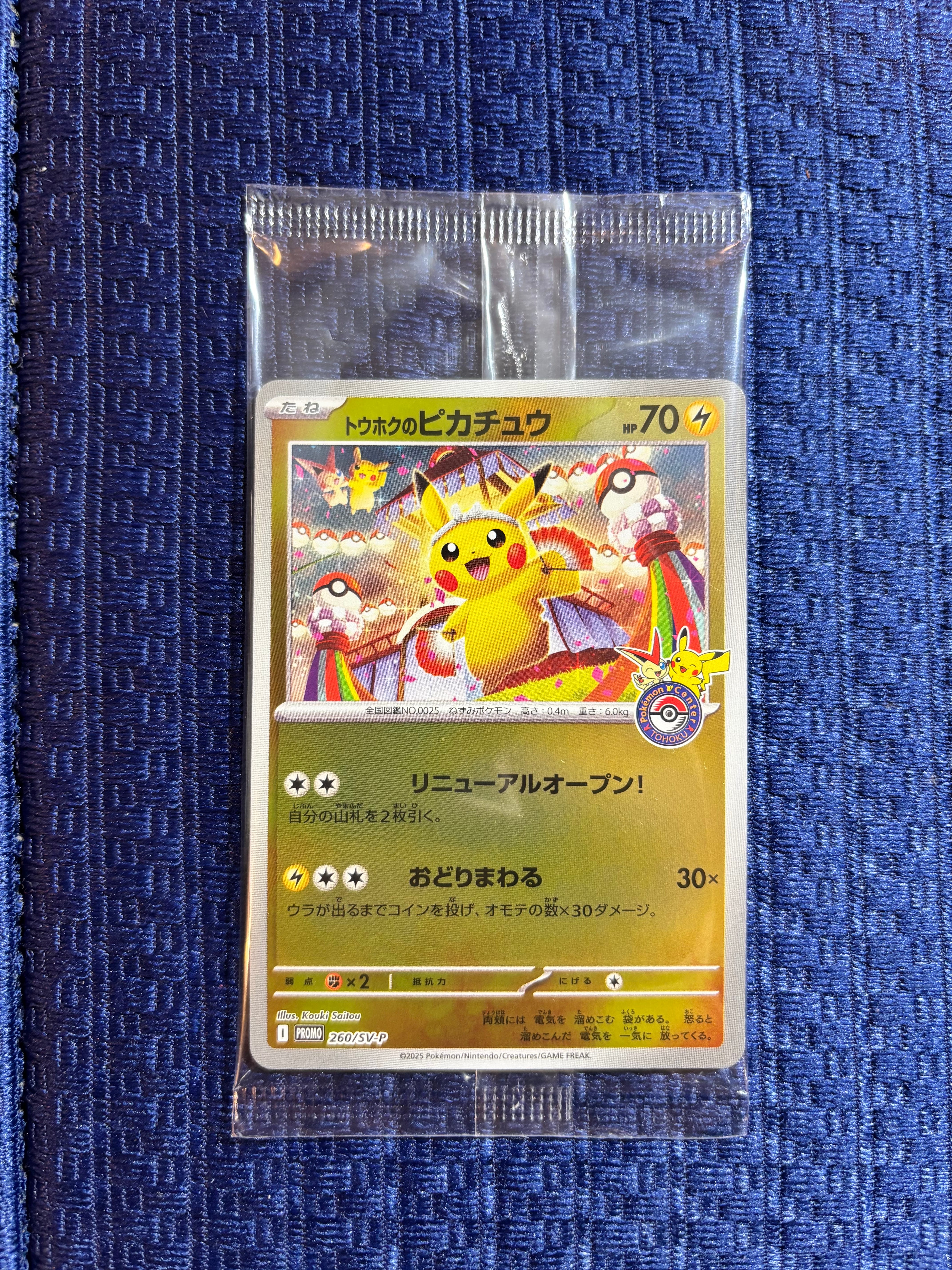 トウホクのピカチュウ P [SV-P 260](スペシャルBOX「ポケモンセンタートウホク」)