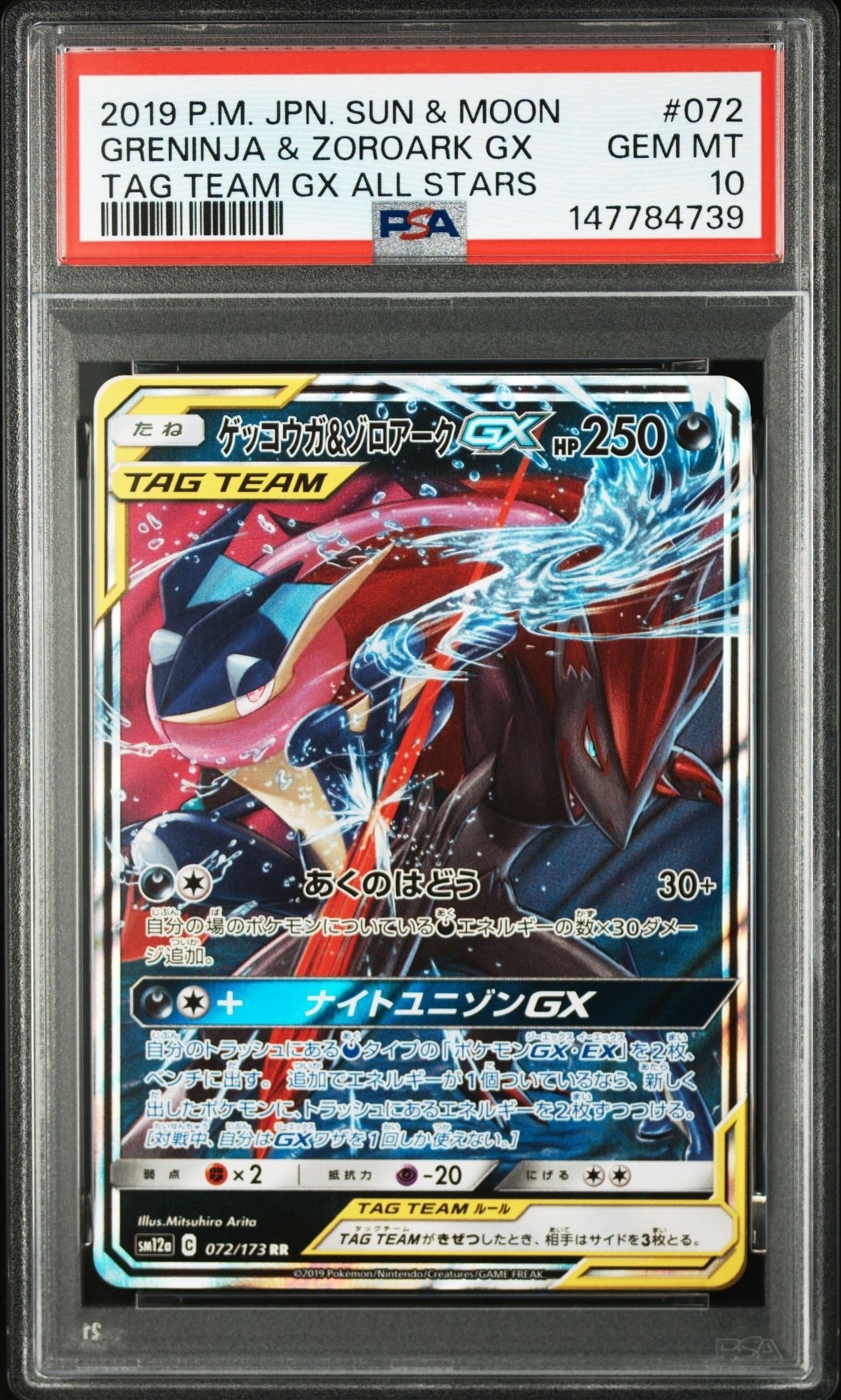 カメックス&ポッチャマGX SR: SA[SM11a 070/064](強化拡張パック