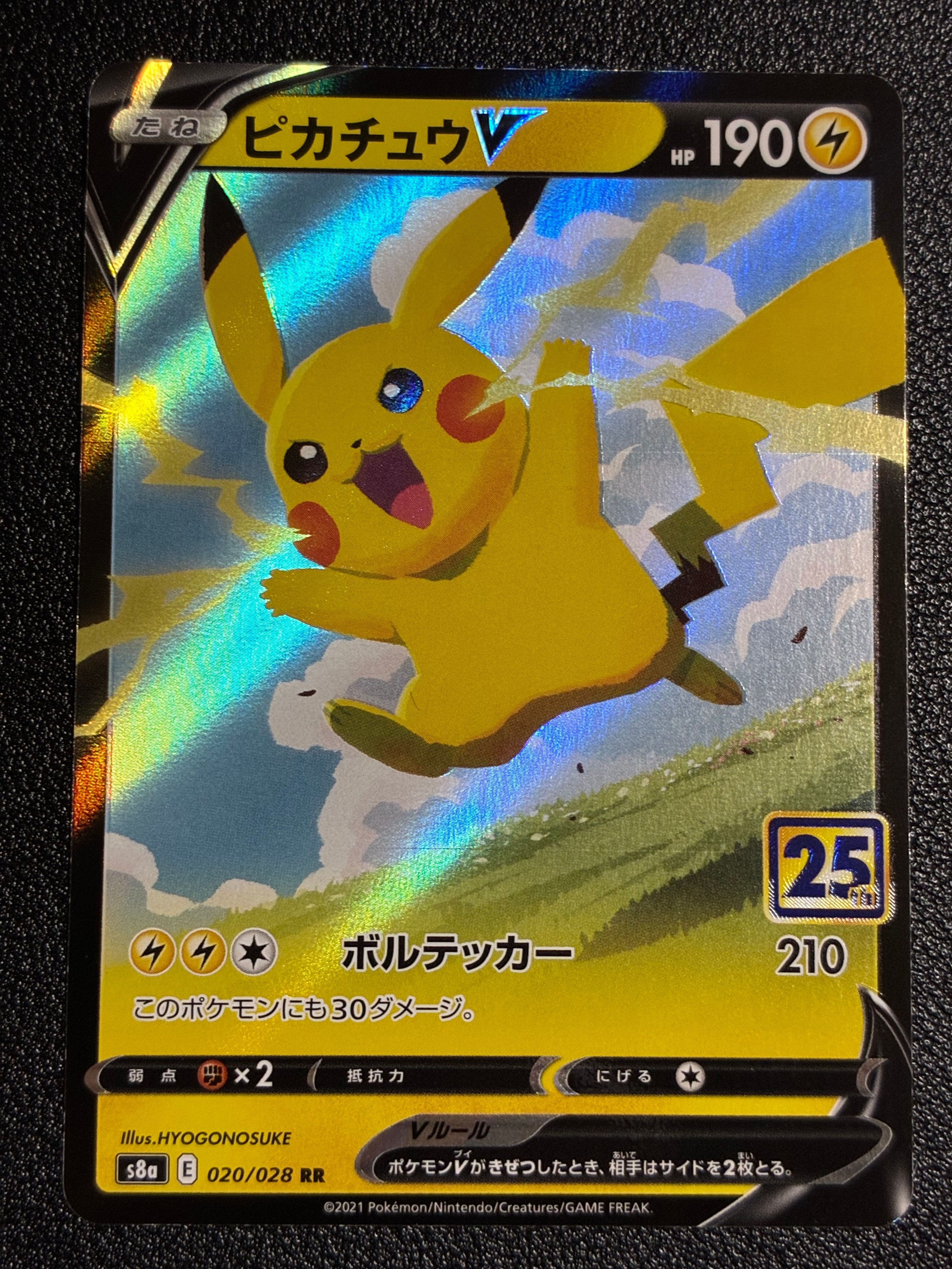 ポケモンカードゲーム　連番　ピカチュウV RR S8a 25th psa10 PSA10 ピカチュウV RR S8a 25th ANNIVERSARY ポケカ - メルカリ
