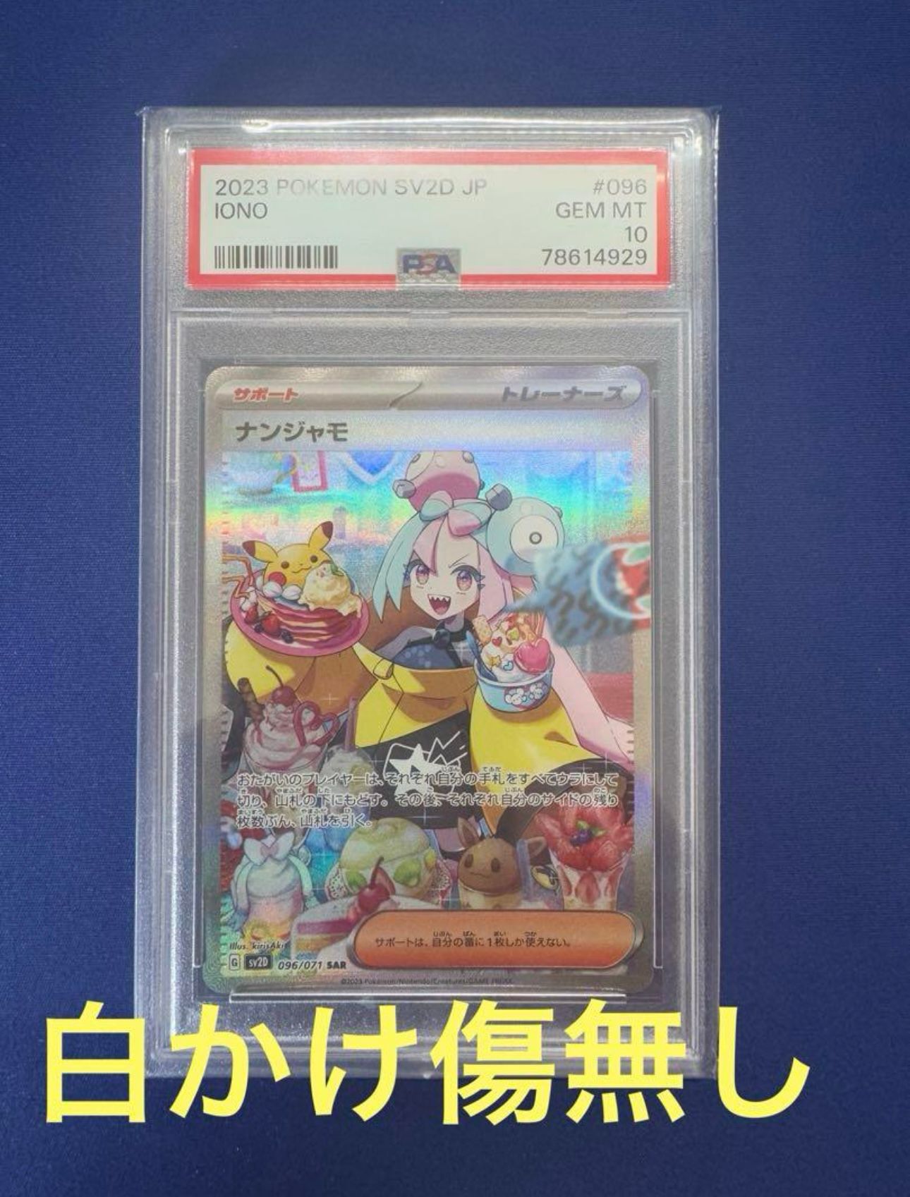 ナンジャモ SAR[SV2D 096/071](拡張パック「クレイバースト」)