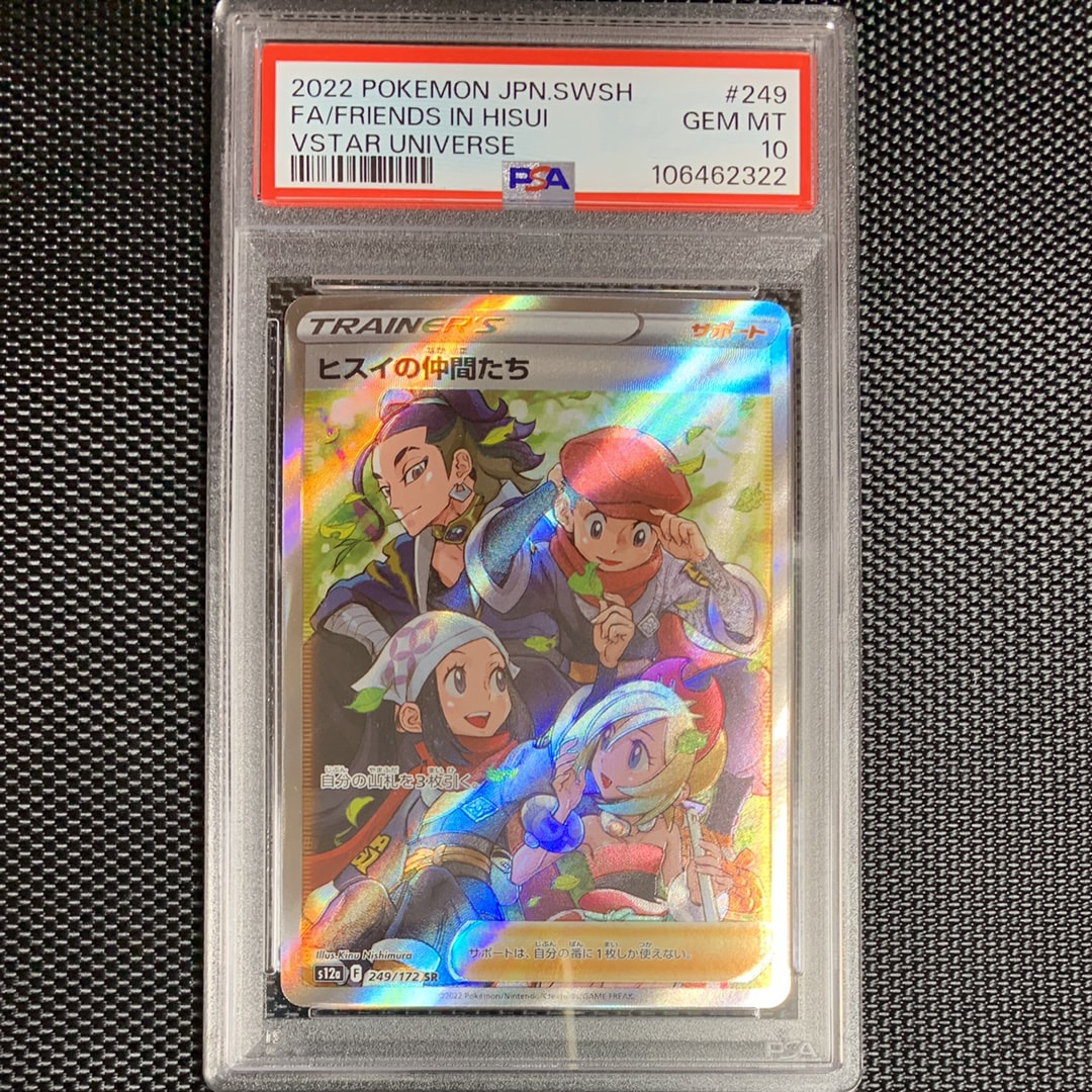 ヒスイの仲間たち SR[s12a 249/172](ハイクラスパック「VSTARユニバース」)