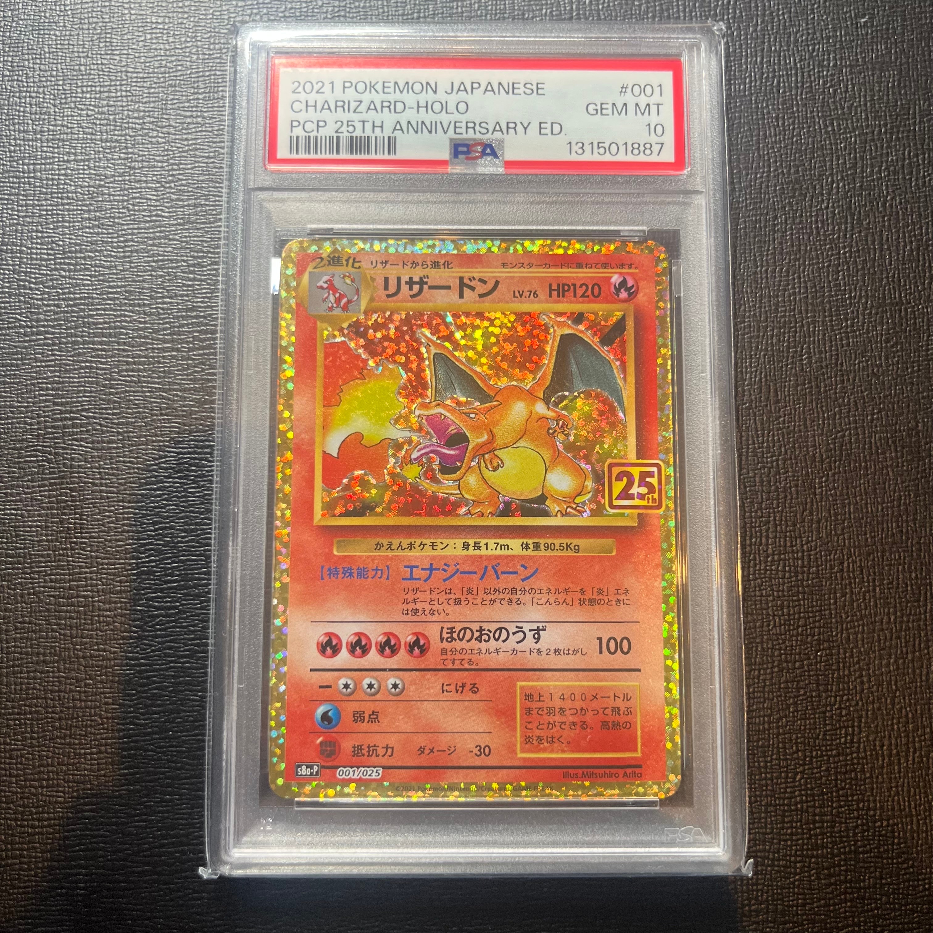 PSA10】リザードン: プロモ[S8a-P 001/025](プロモカードパック 25th