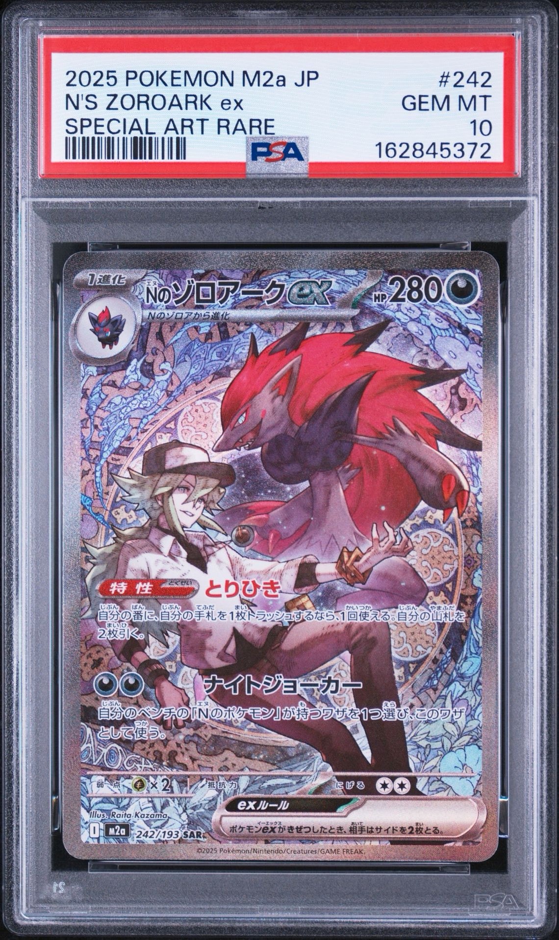 Nのゾロアークex SAR [M2a 242/193](ハイクラスパック「MEGAドリームex」)