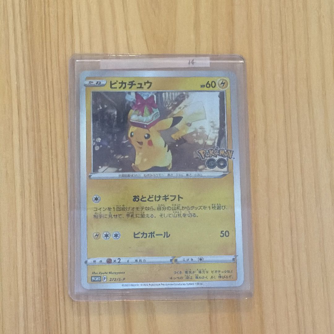 ピカチュウ: プロモ P [S-P 272](プロモーションカード「S-P」)