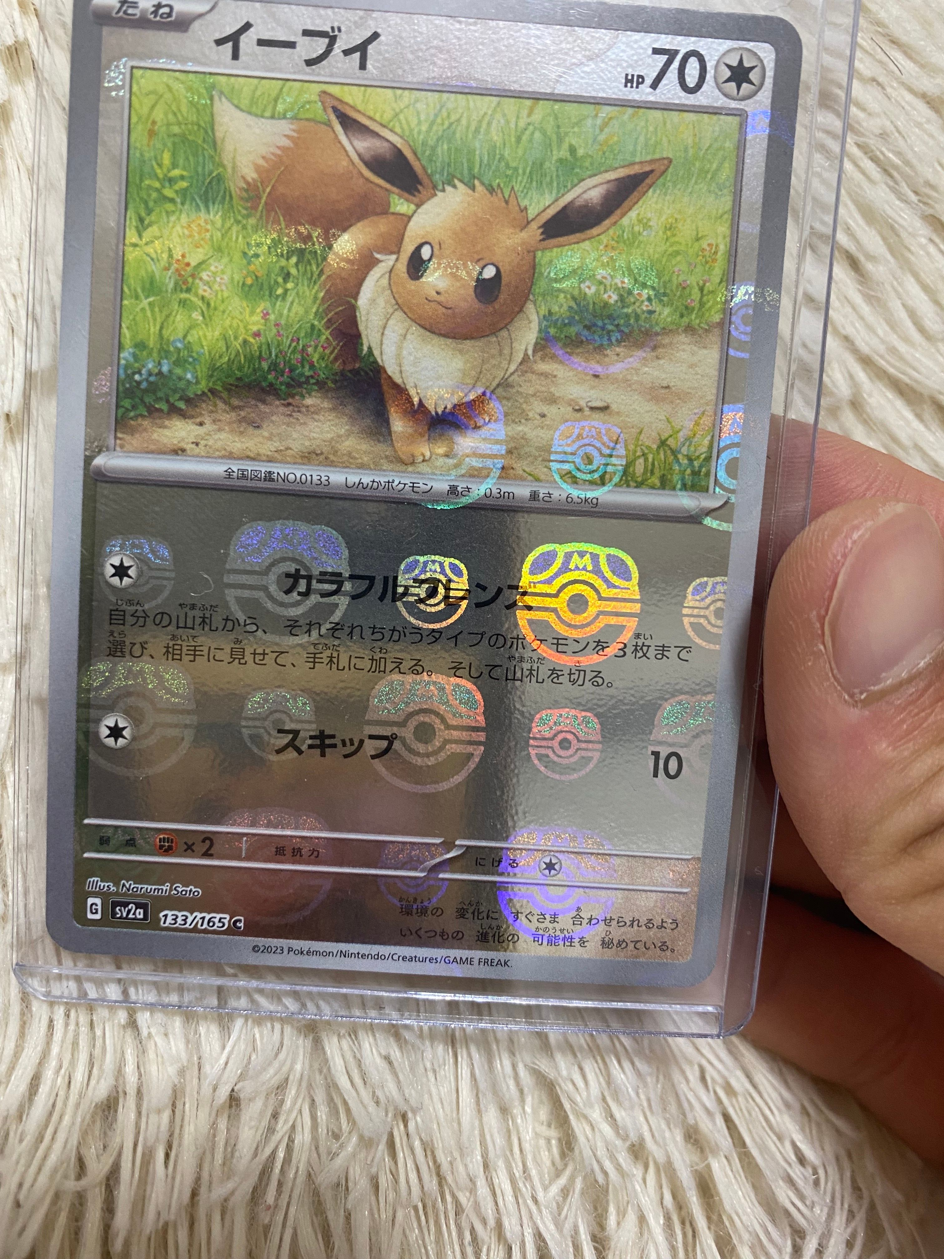 イーブイ C: マスターボールミラー[SV2a 133/165](強化拡張パック「ポケモンカード151」)