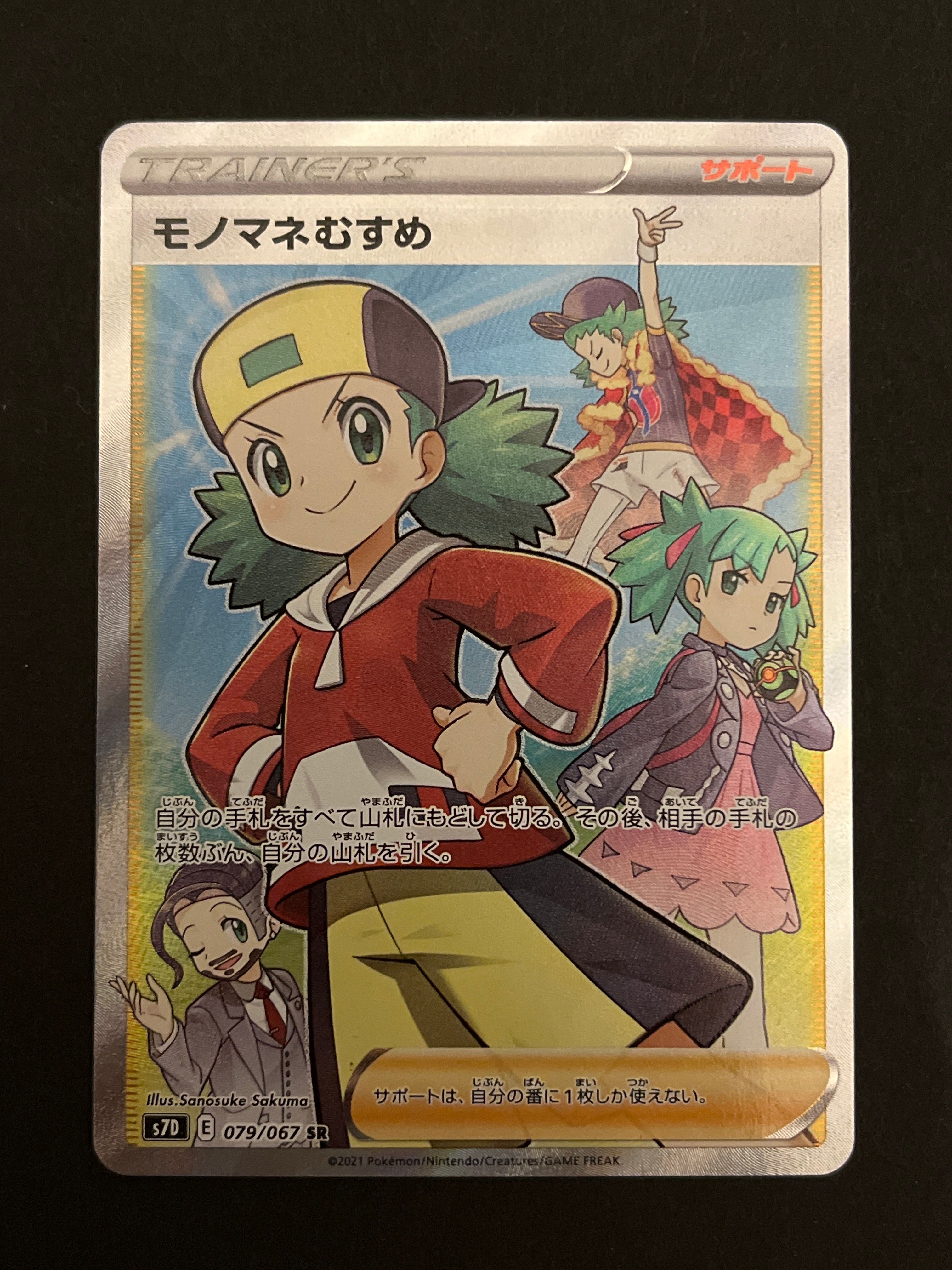 モノマネむすめ SR[S7D 079/067](拡張パック「摩天パーフェクト」)