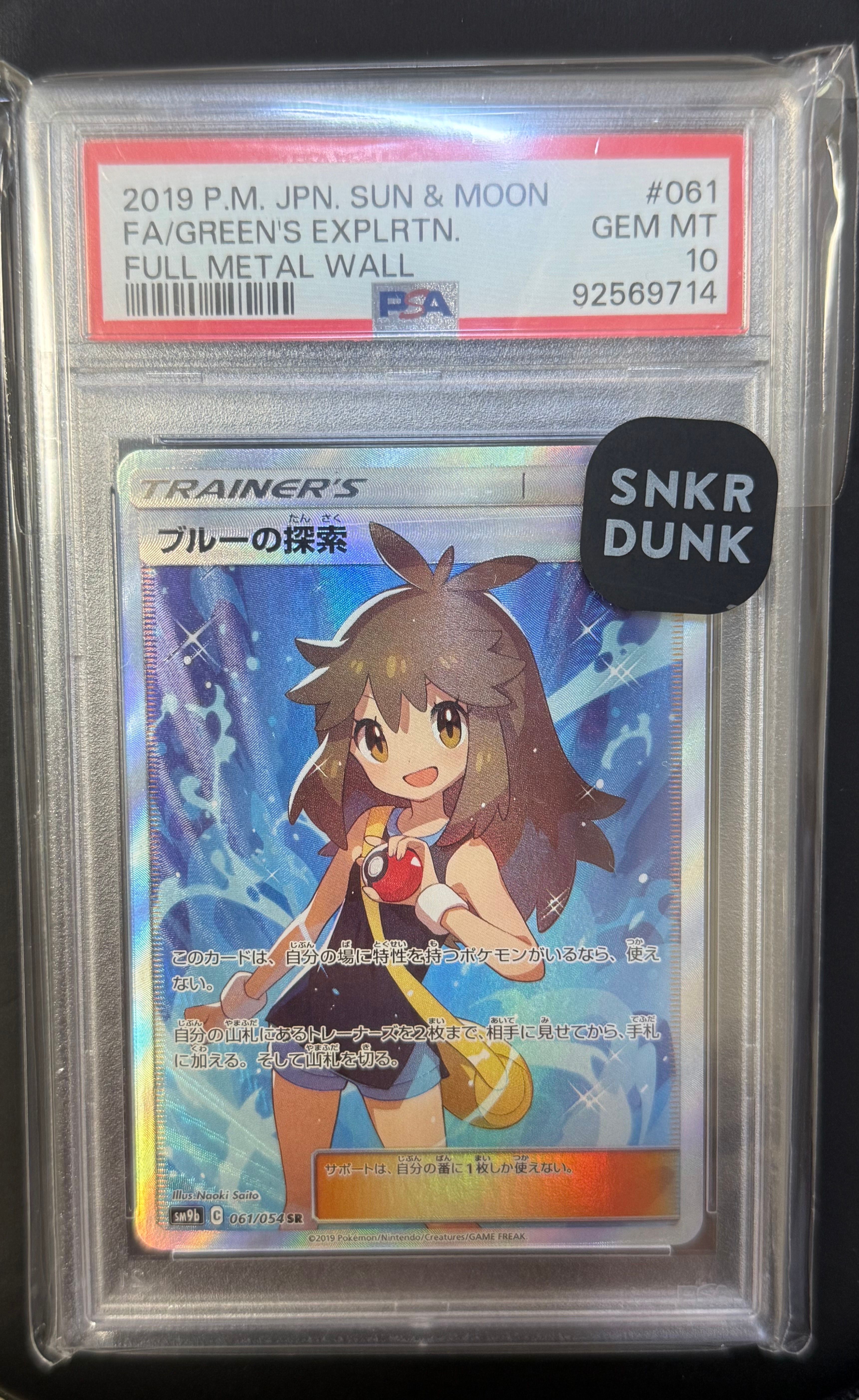 ブルーの探索 SR[SM9b 061/054](強化拡張パック「フルメタルウォール」)