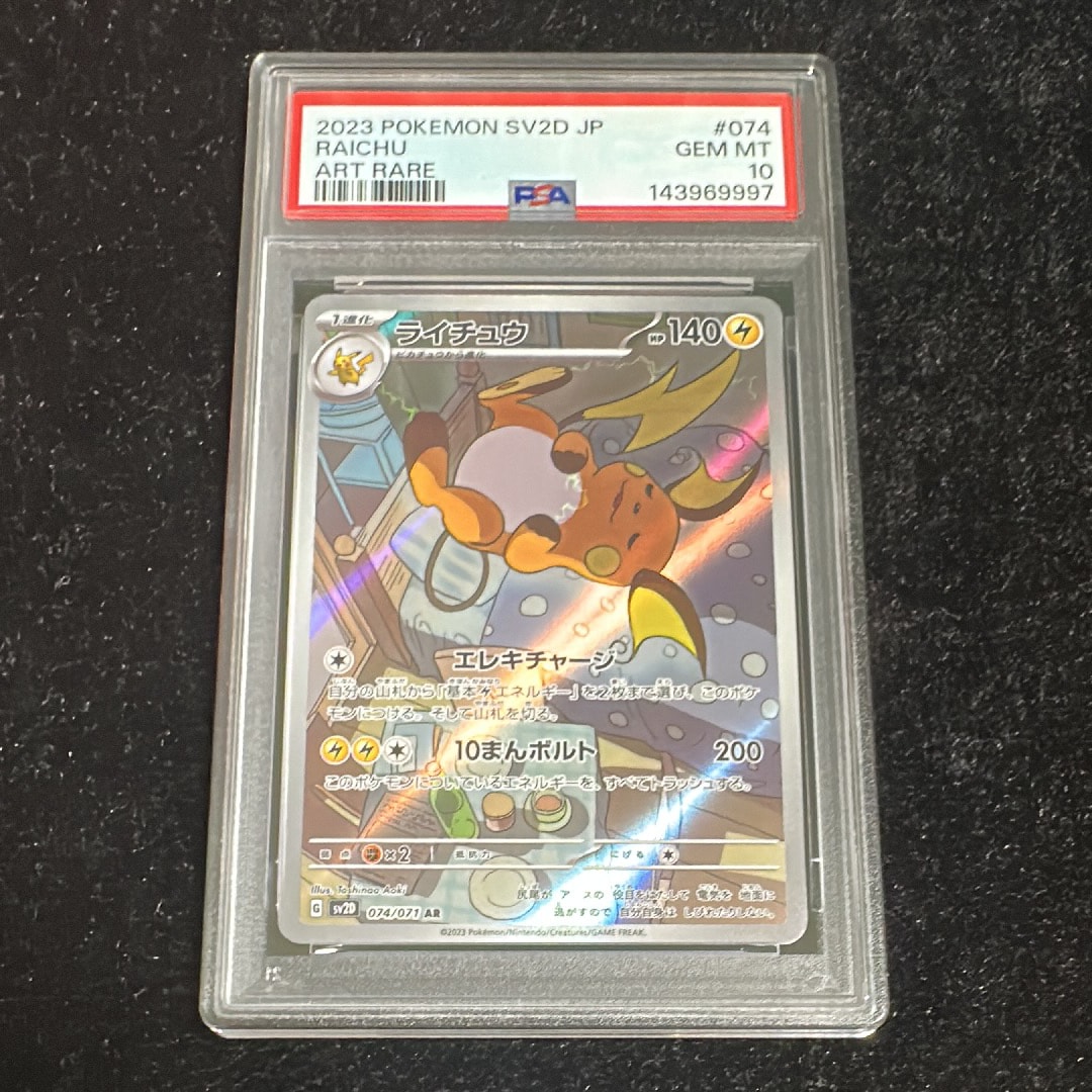 ライチュウ AR[SV2D 074/071]「クレイバースト」 PSA10連番 ライチュウ PSA10 AR SV2D クレイバースト 074/071 - メルカリ