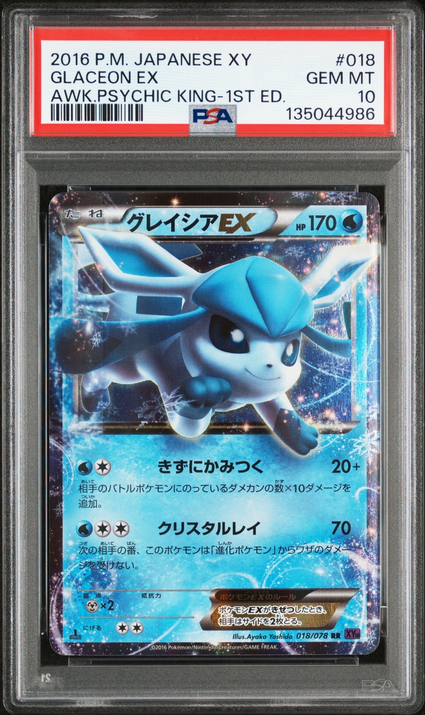 PSA10】グレイシアEX RR :1ED [XY10 018/078](拡張パック「めざめる超