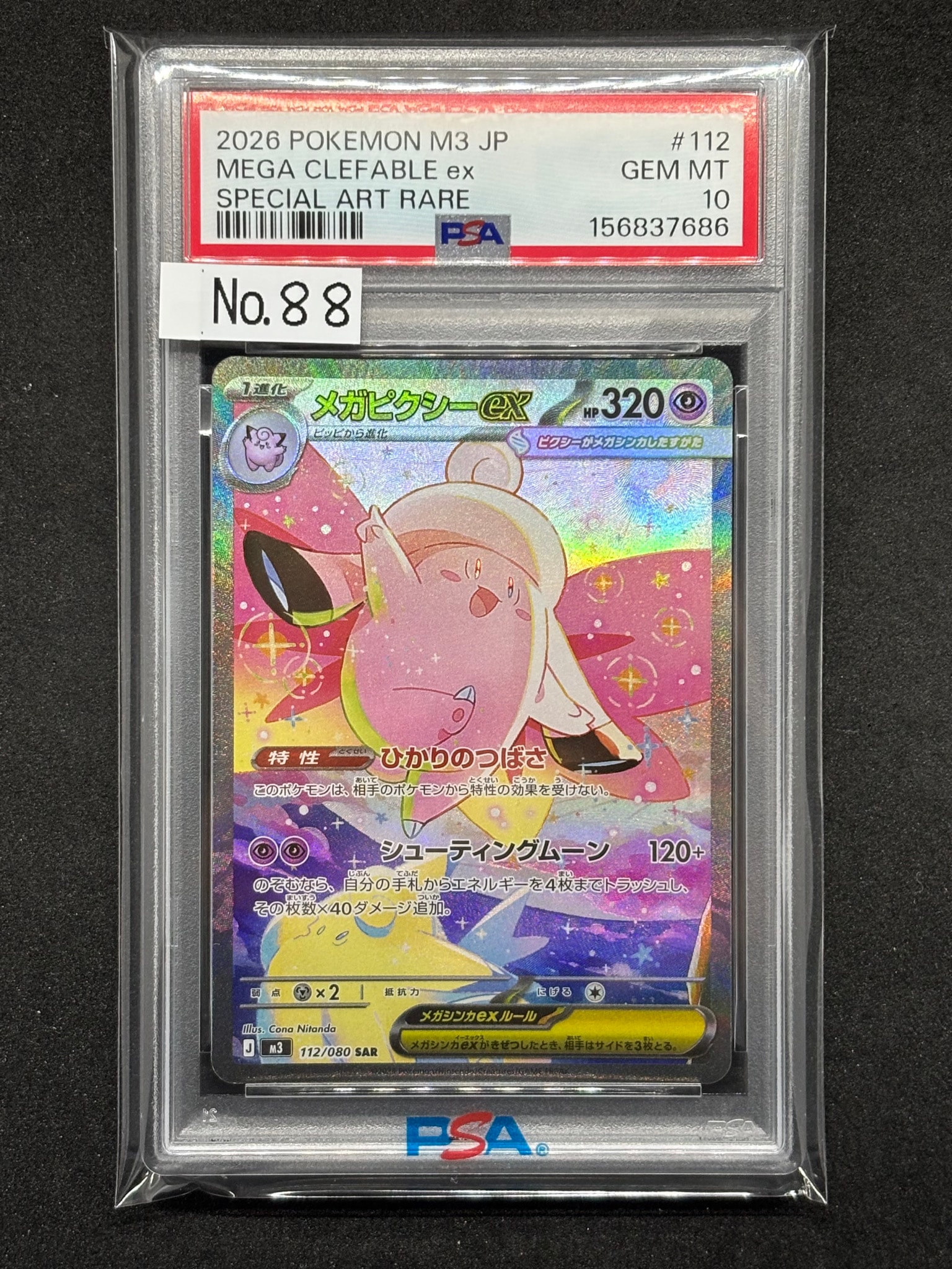 メガピクシーex SAR [M3 112/080](拡張パック「ムニキスゼロ」)通販