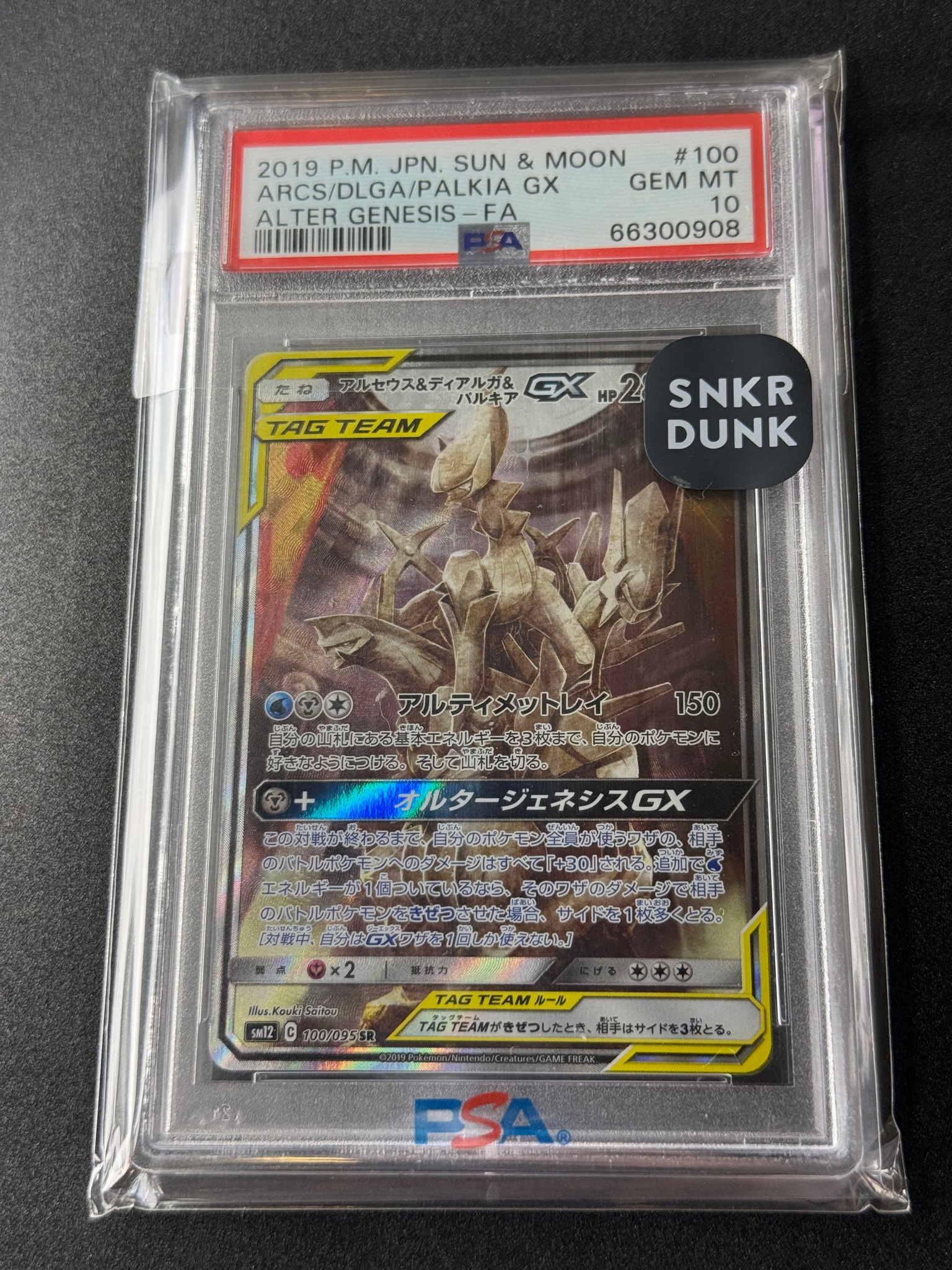アルセウス&ディアルガ&パルキアGX SR: SA (三神) [SM12 100/095](拡張