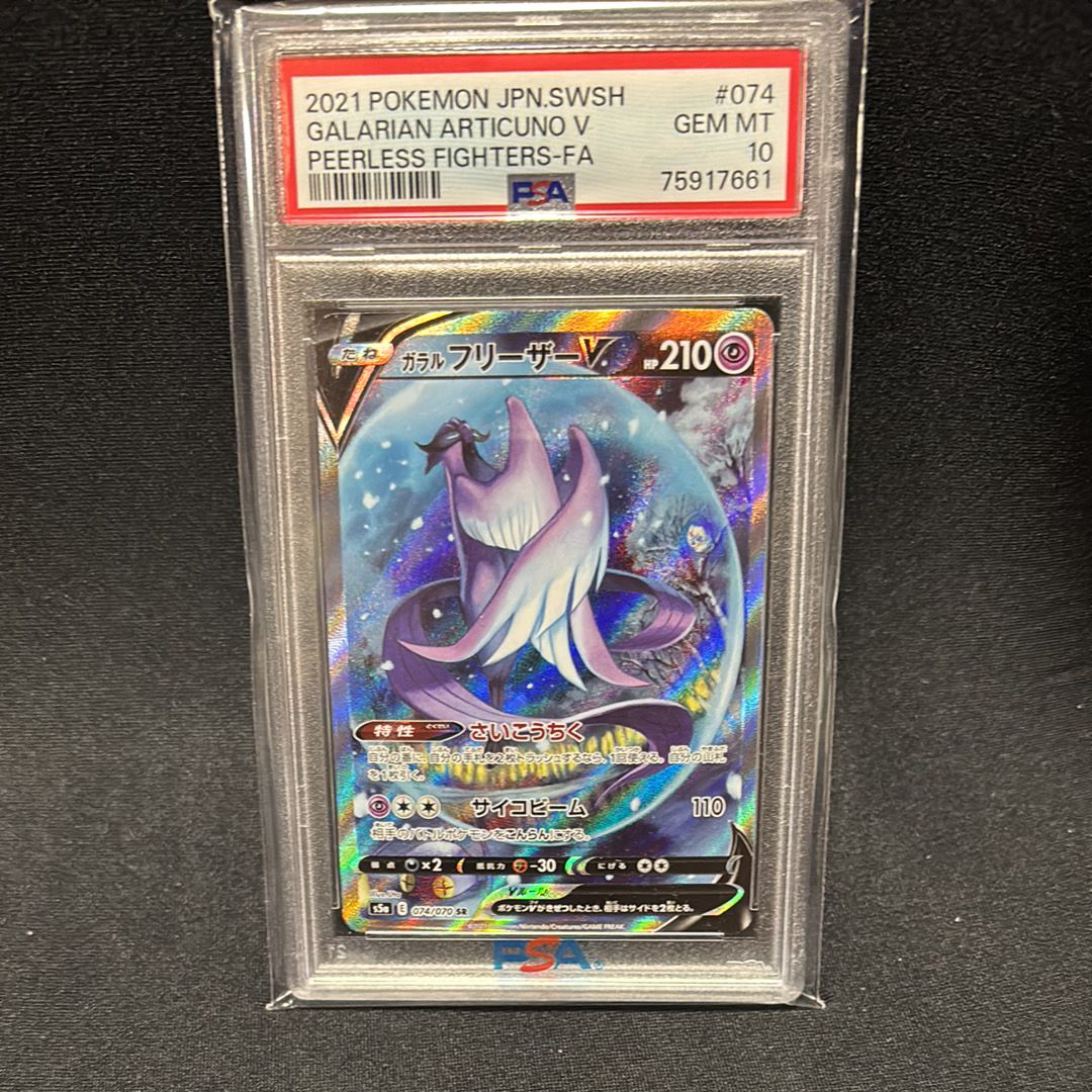 ガラルフリーザーV SR: SA[S5a 074/070](強化拡張パック「双璧のファイター」)