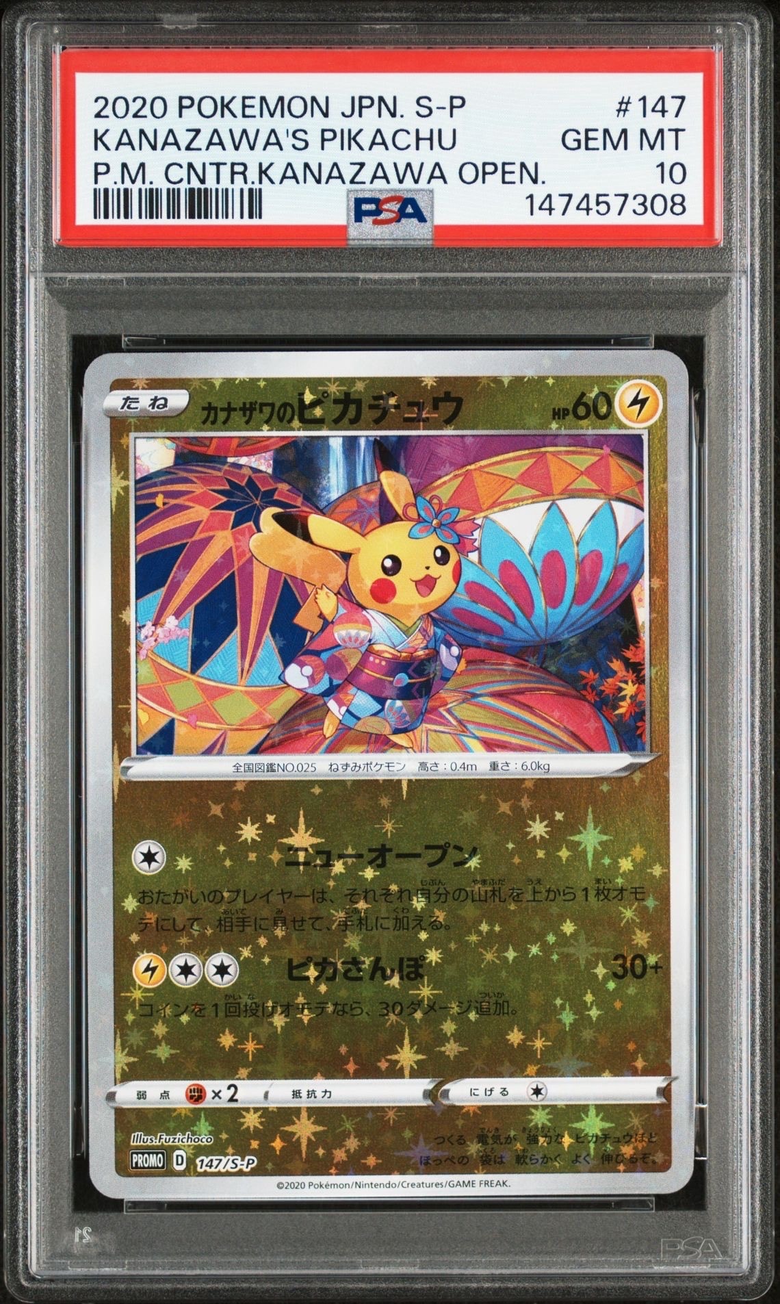 PSA10】カナザワのピカチュウ: プロモ (マークなし) [S-P 147