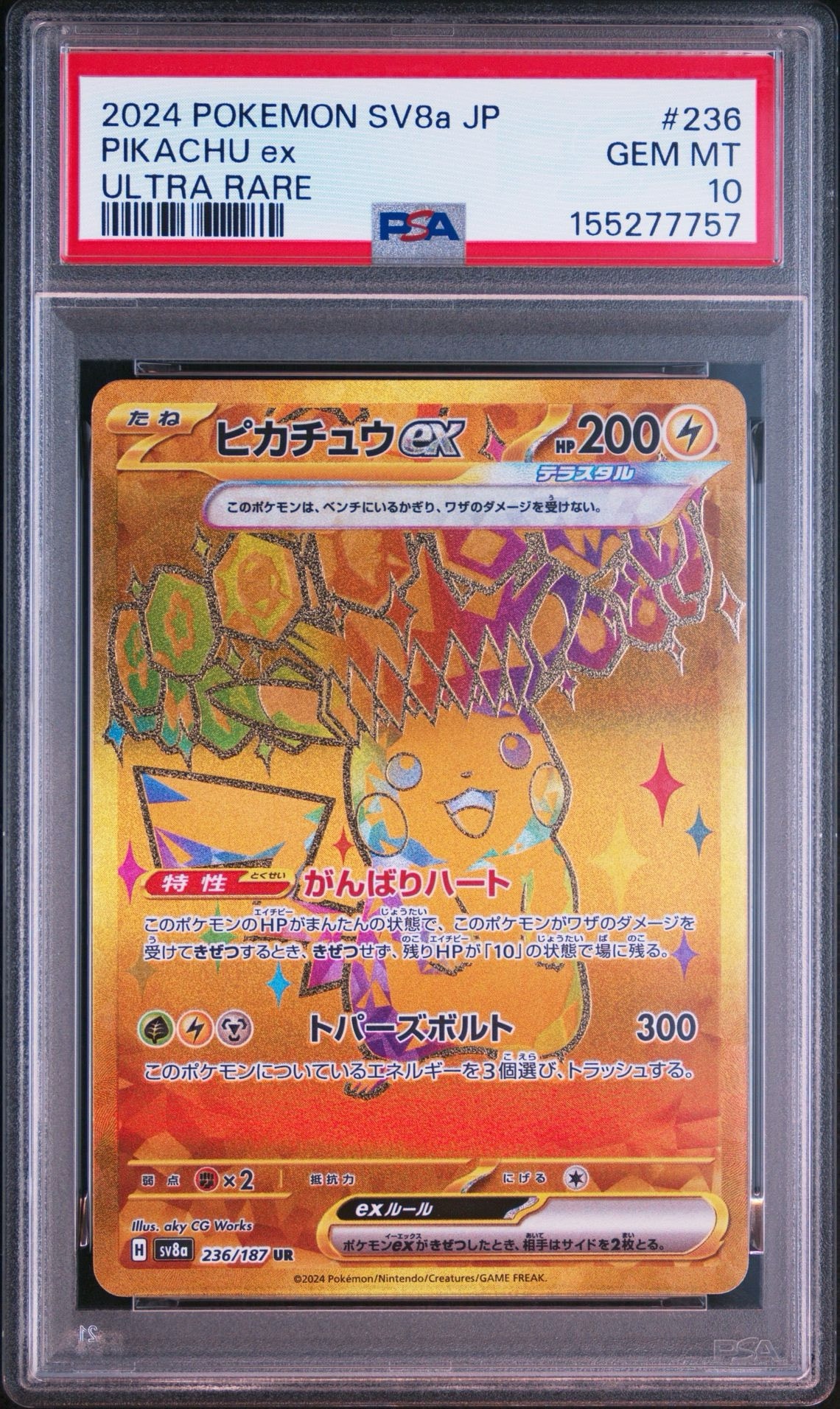 PSA10】ピカチュウex UR [SV8a 236/187](ハイクラスパック「テラスタル