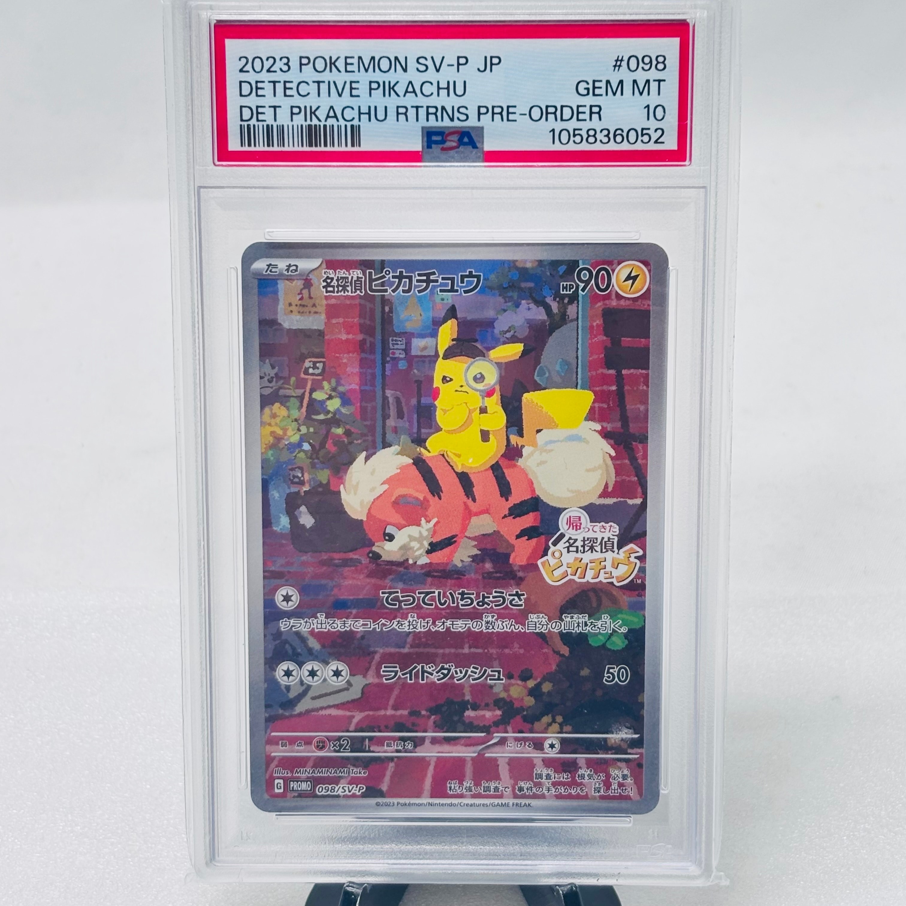 名探偵ピカチュウ: プロモ [SV-P 098](プロモーションカード「SV-P」)