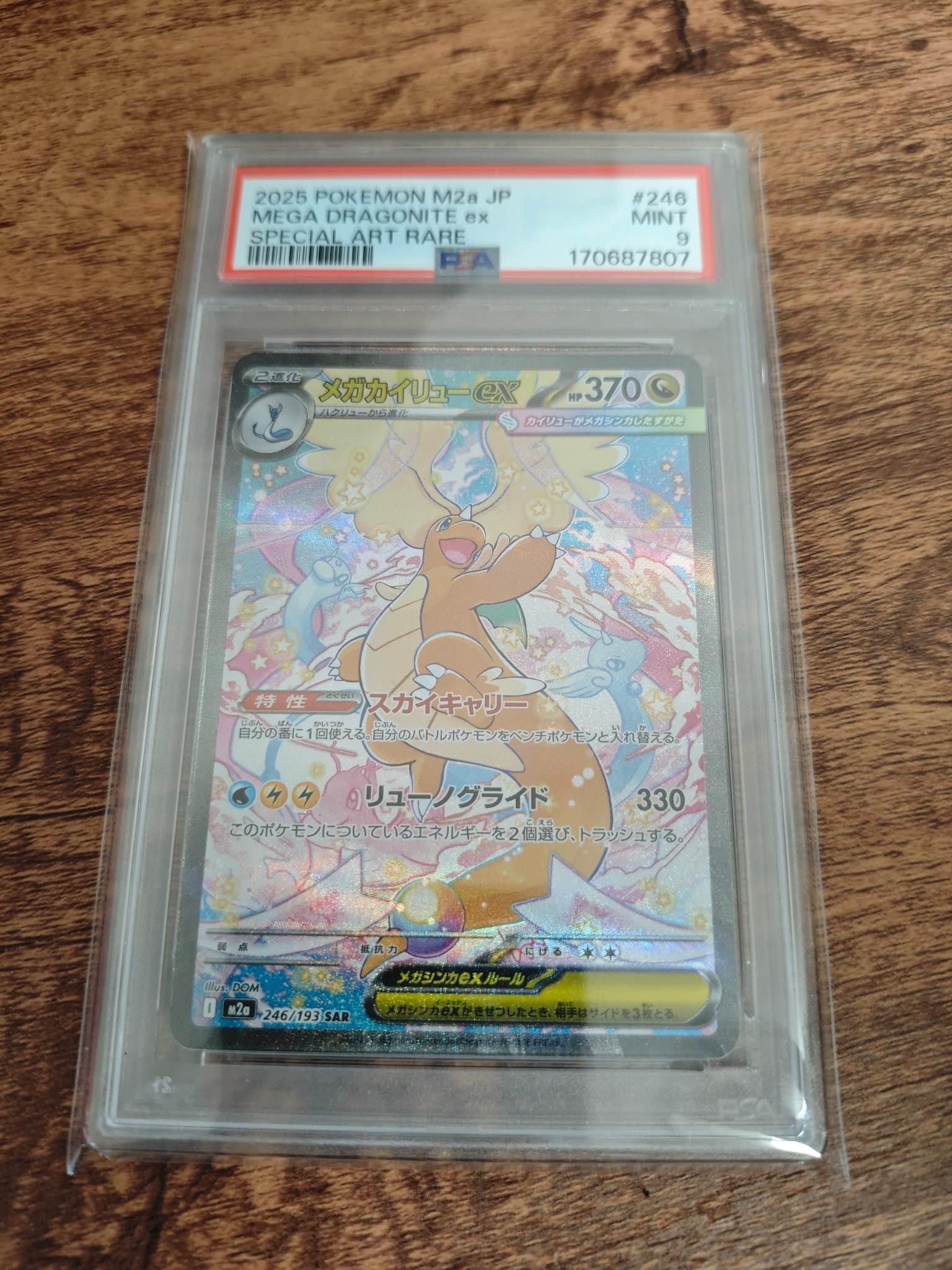 PSA10】メガカイリューex SAR [M2a 246/193](ハイクラスパック「MEGA