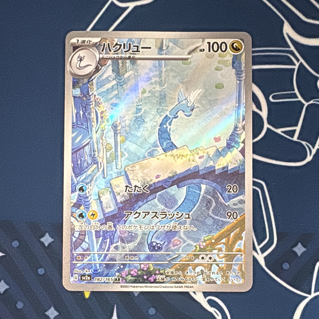 ハクリュー AR[SV2a 182/165](強化拡張パック「ポケモンカード151」)