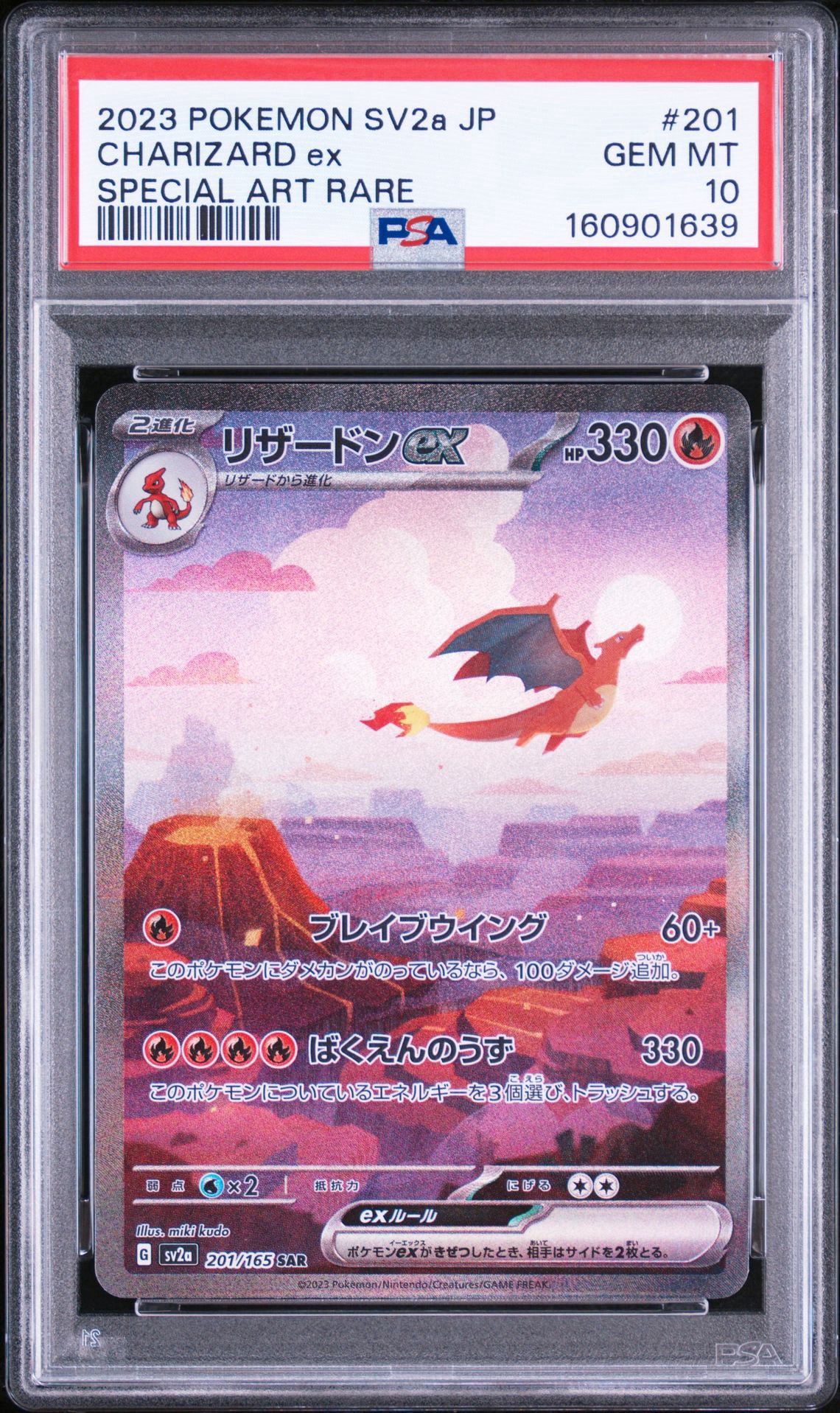 PSA10】リザードンex SAR [SV2a 201/165](強化拡張パック「ポケモン