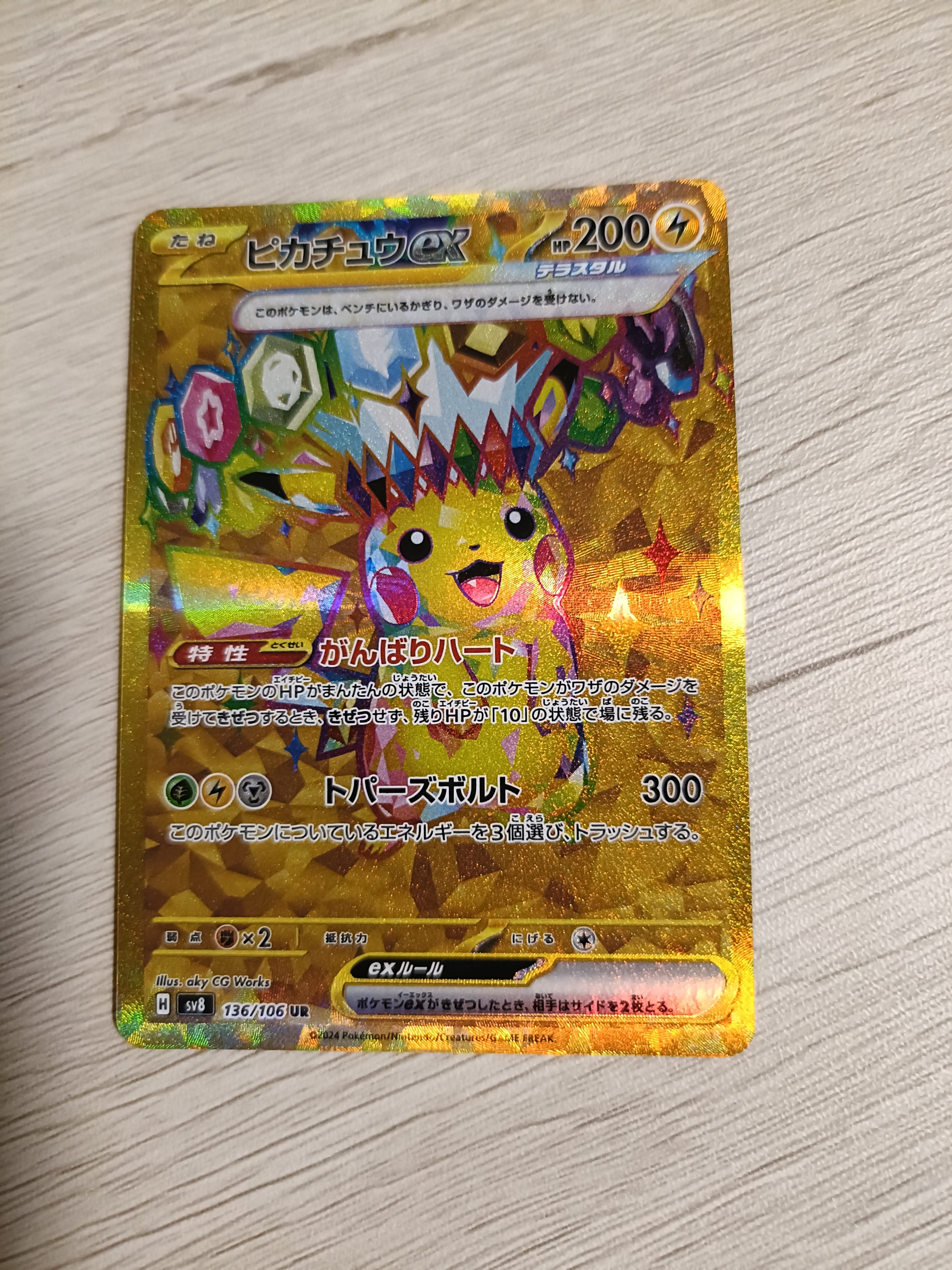PSA10】ピカチュウex UR [SV8 136/106](拡張パック「超電ブレイカー