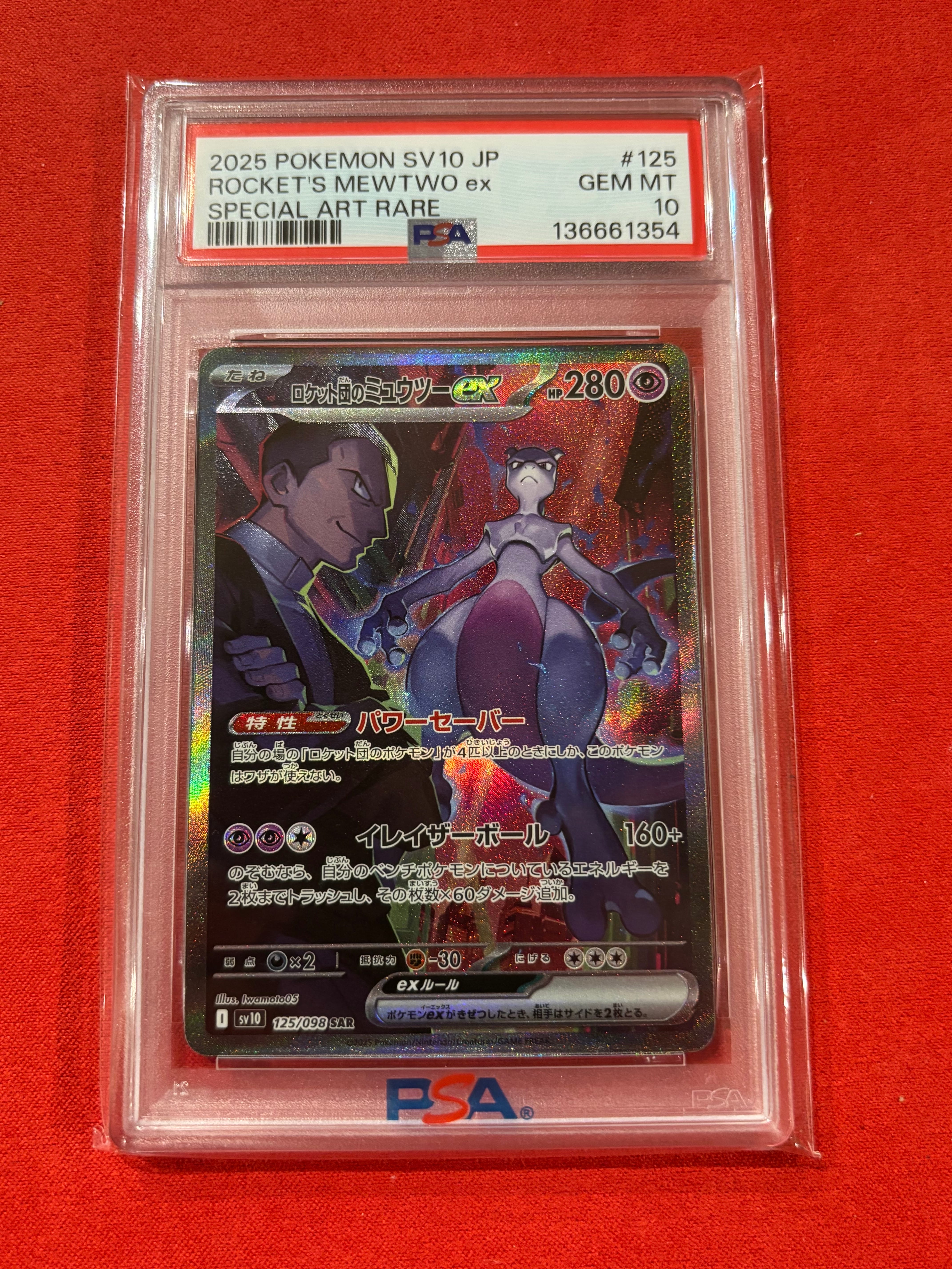 ロケット団のミュウツーex SAR [SV10 125/098](拡張パック「ロケット団