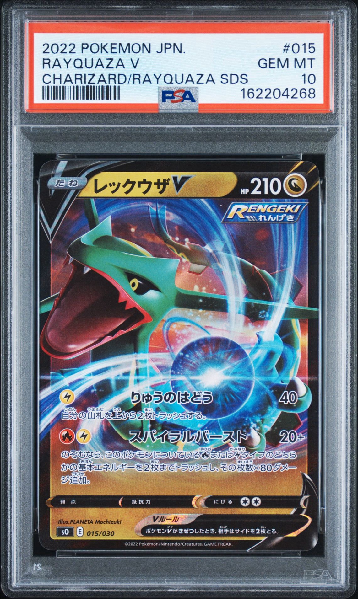 PSA10】レックウザV [SO 015/030](スペシャルデッキセット リザードン