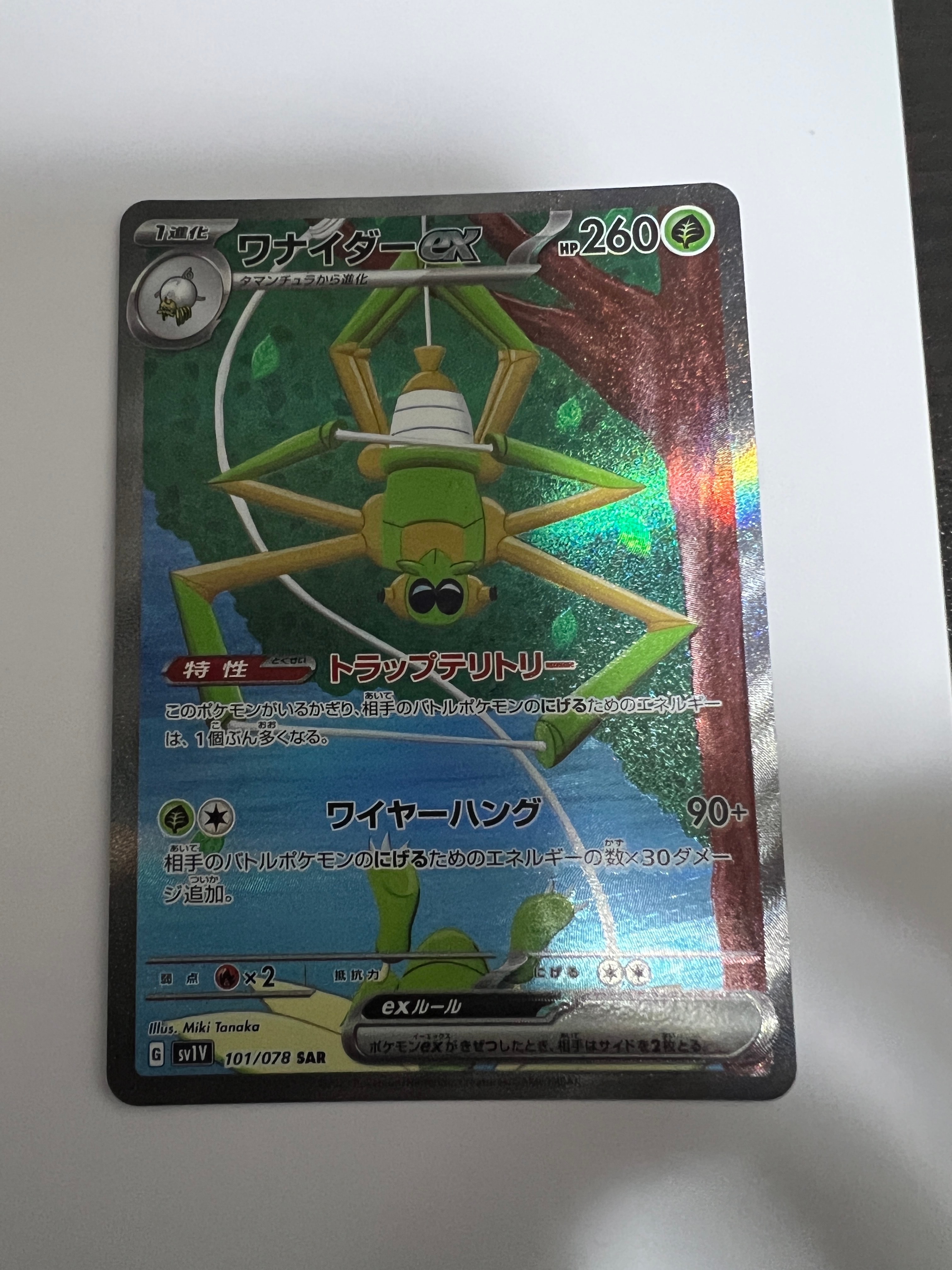 ワナイダーex SAR[SV1V 101/078](スカーレット&バイオレット 拡張パック「バイオレットex」)