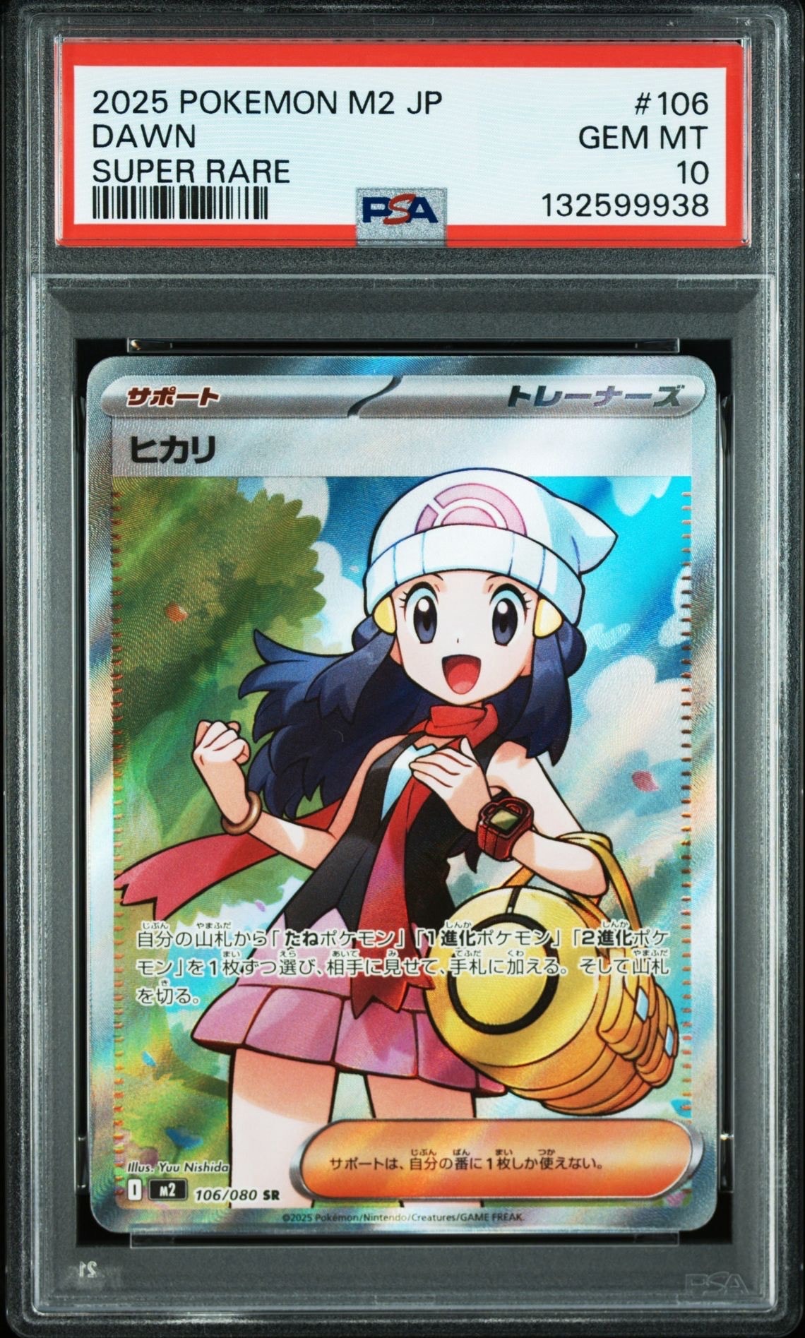 ヒカリ SR [M2 106/080](拡張パック「インフェルノX」)