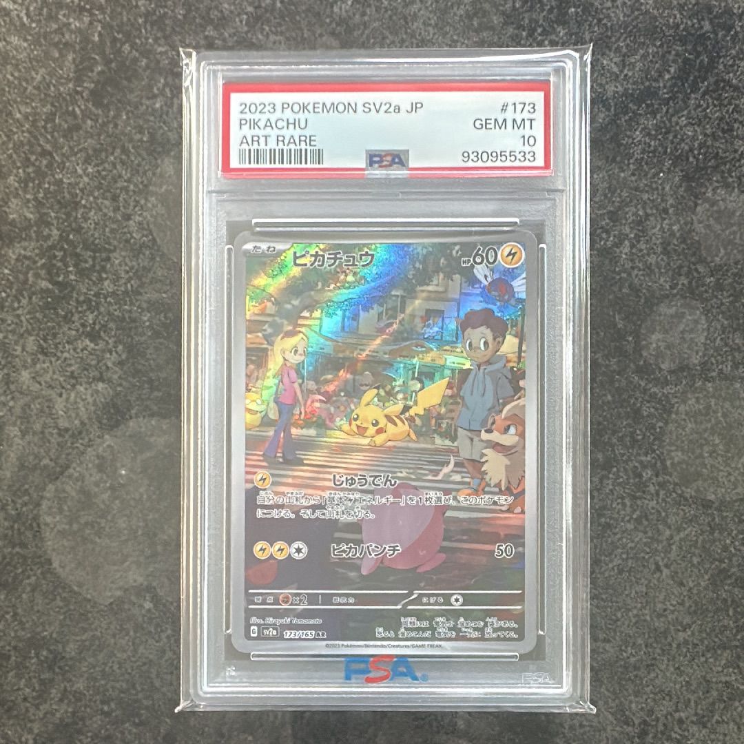 ピカチュウ AR[SV2a 173/165](強化拡張パック「ポケモンカード151」)