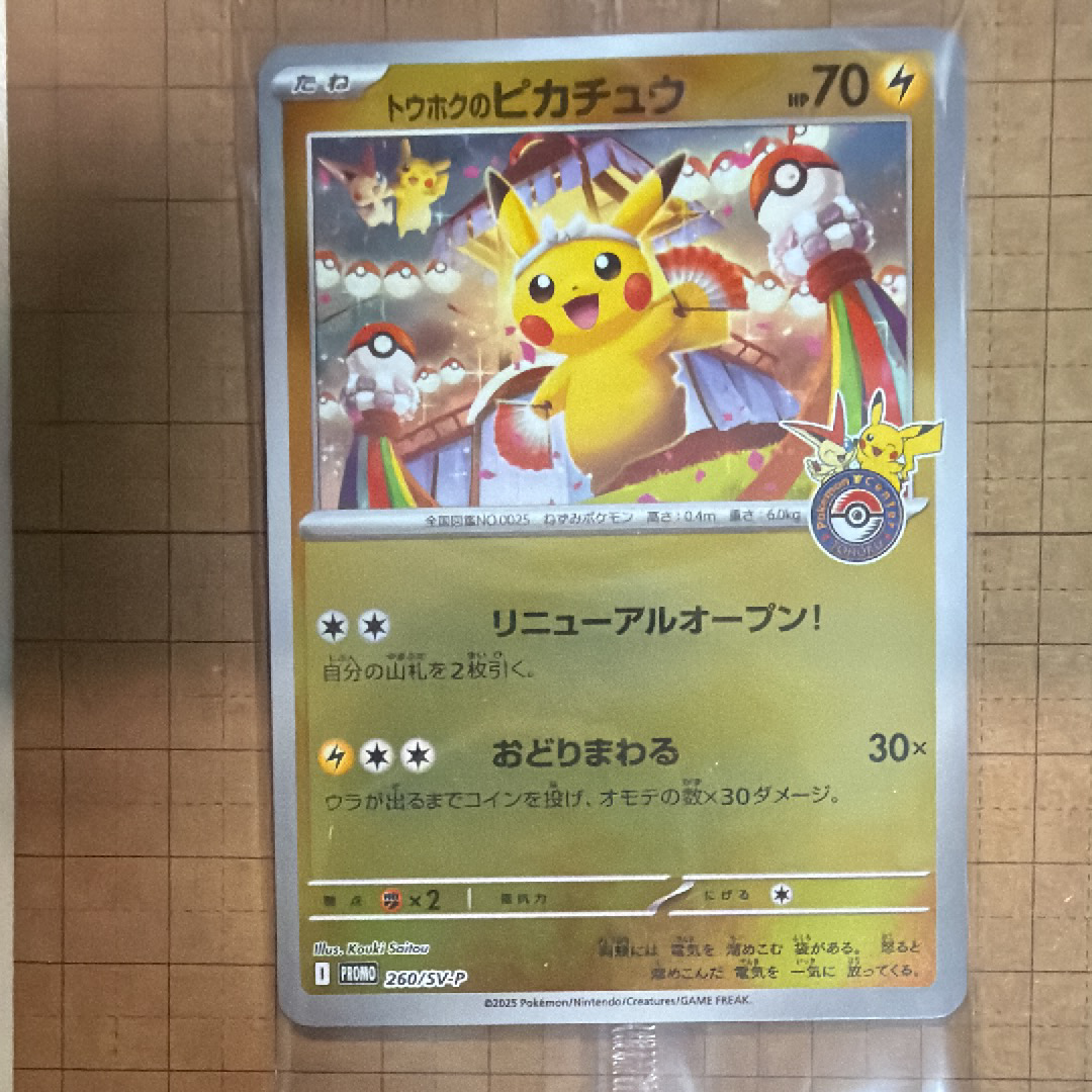 トウホクのピカチュウ P [SV-P 260](スペシャルBOX「ポケモンセンタートウホク」)